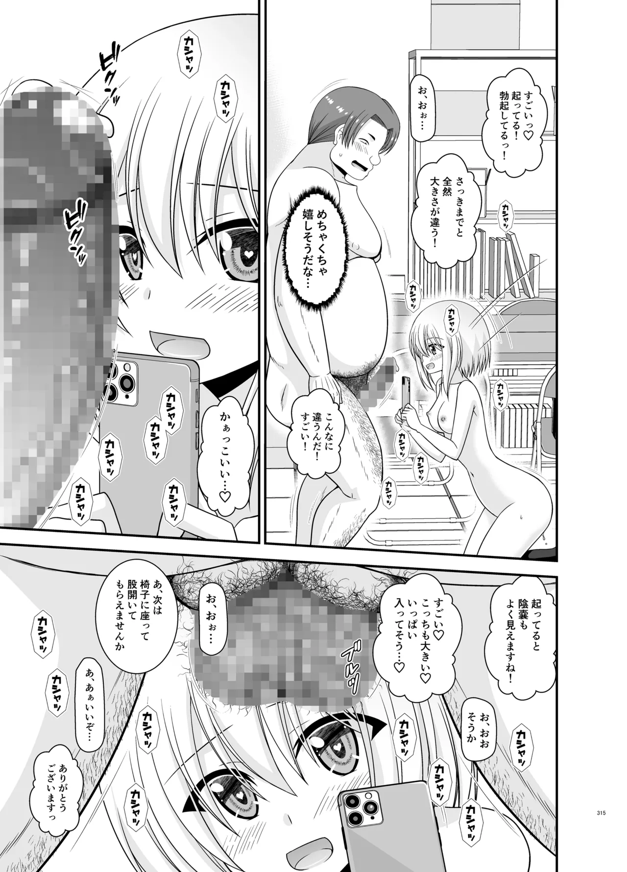 混浴露天風呂で美少女二人からアレを見せてとお願いされた話総集編+ - page313