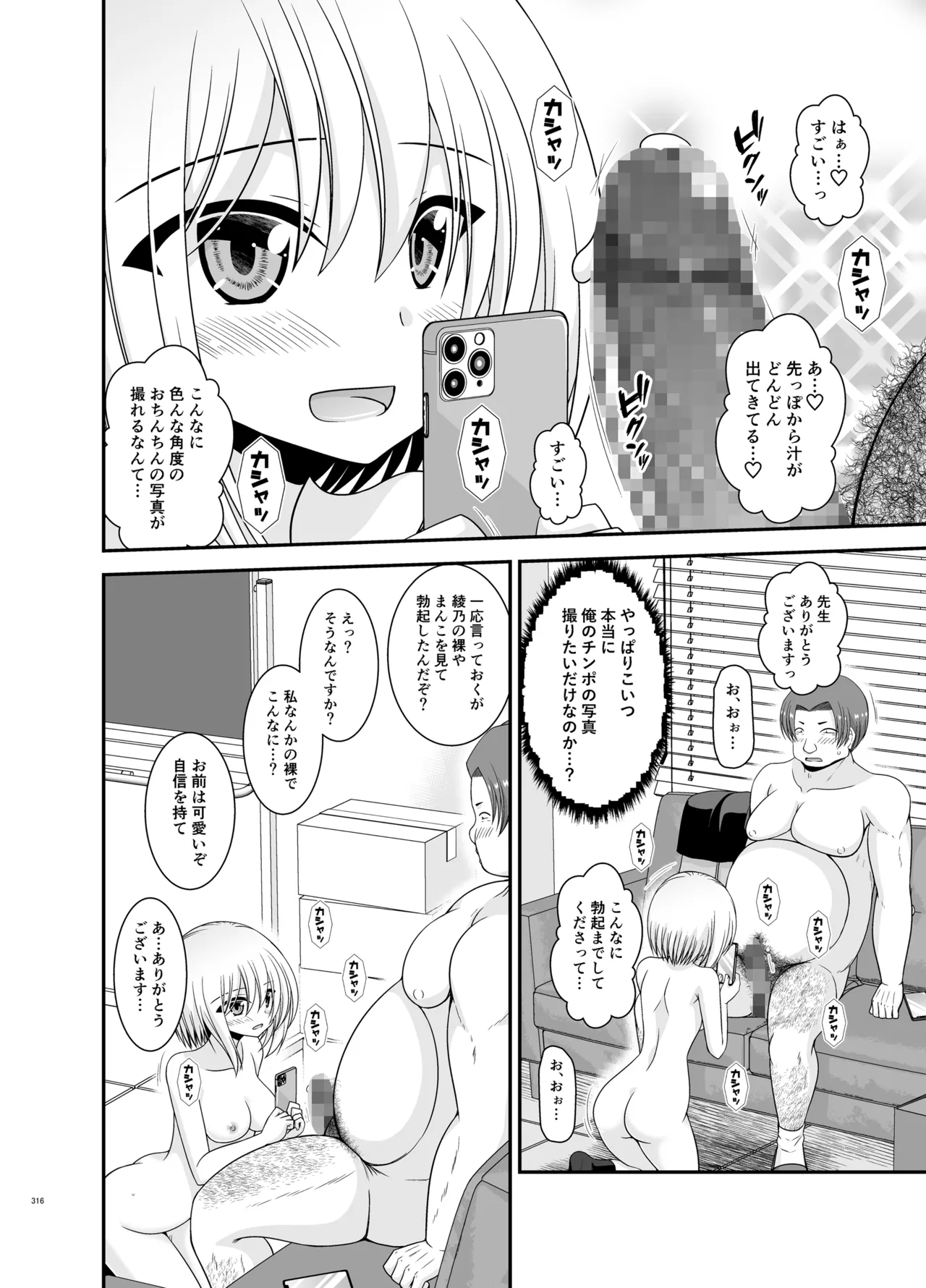 混浴露天風呂で美少女二人からアレを見せてとお願いされた話総集編+ - page314