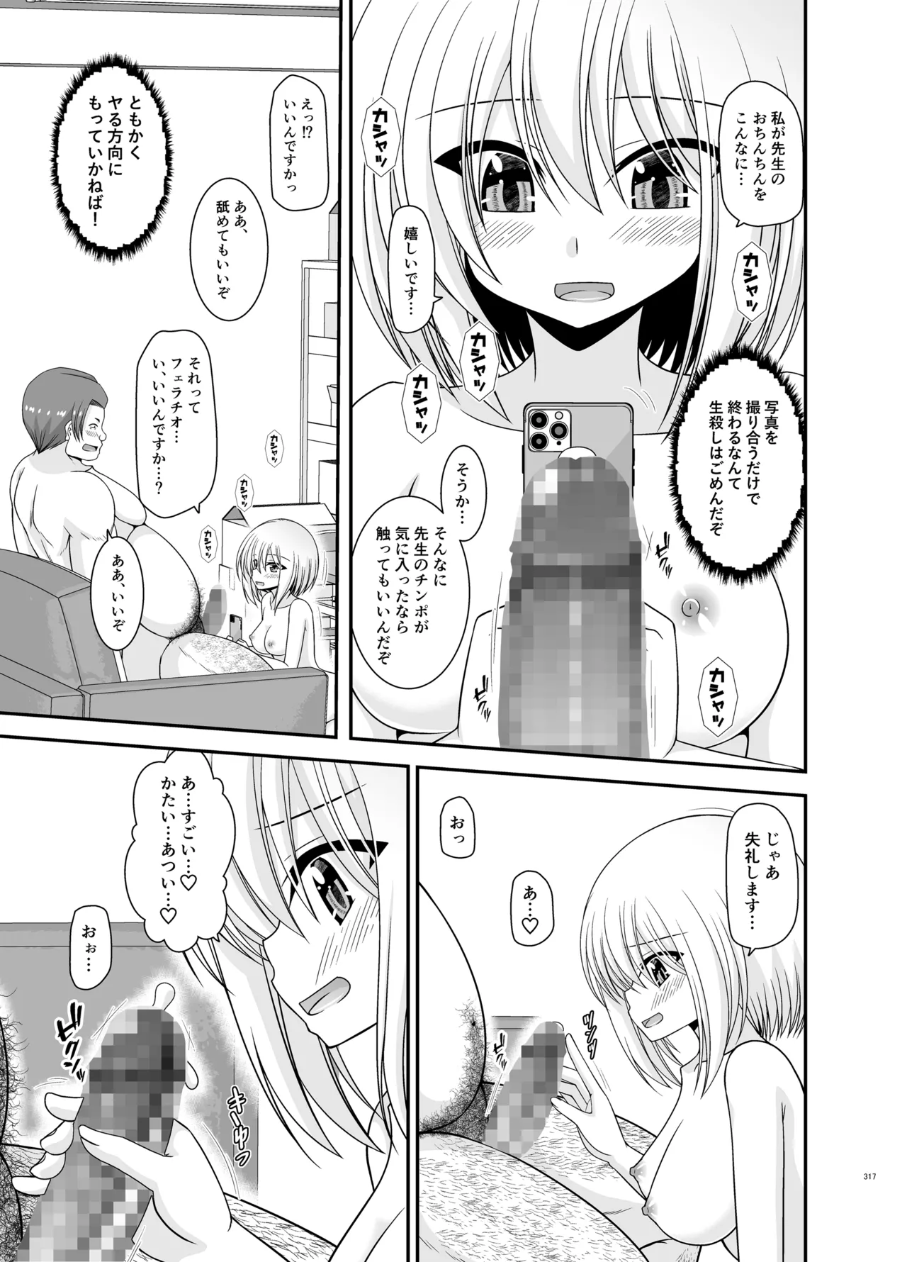 混浴露天風呂で美少女二人からアレを見せてとお願いされた話総集編+ - page315