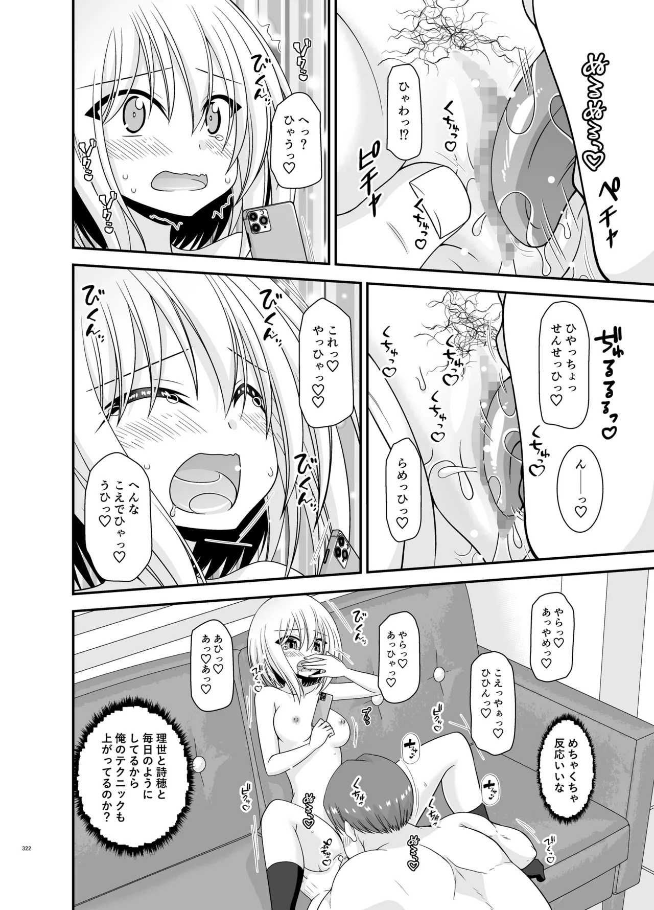 混浴露天風呂で美少女二人からアレを見せてとお願いされた話総集編+ - page320