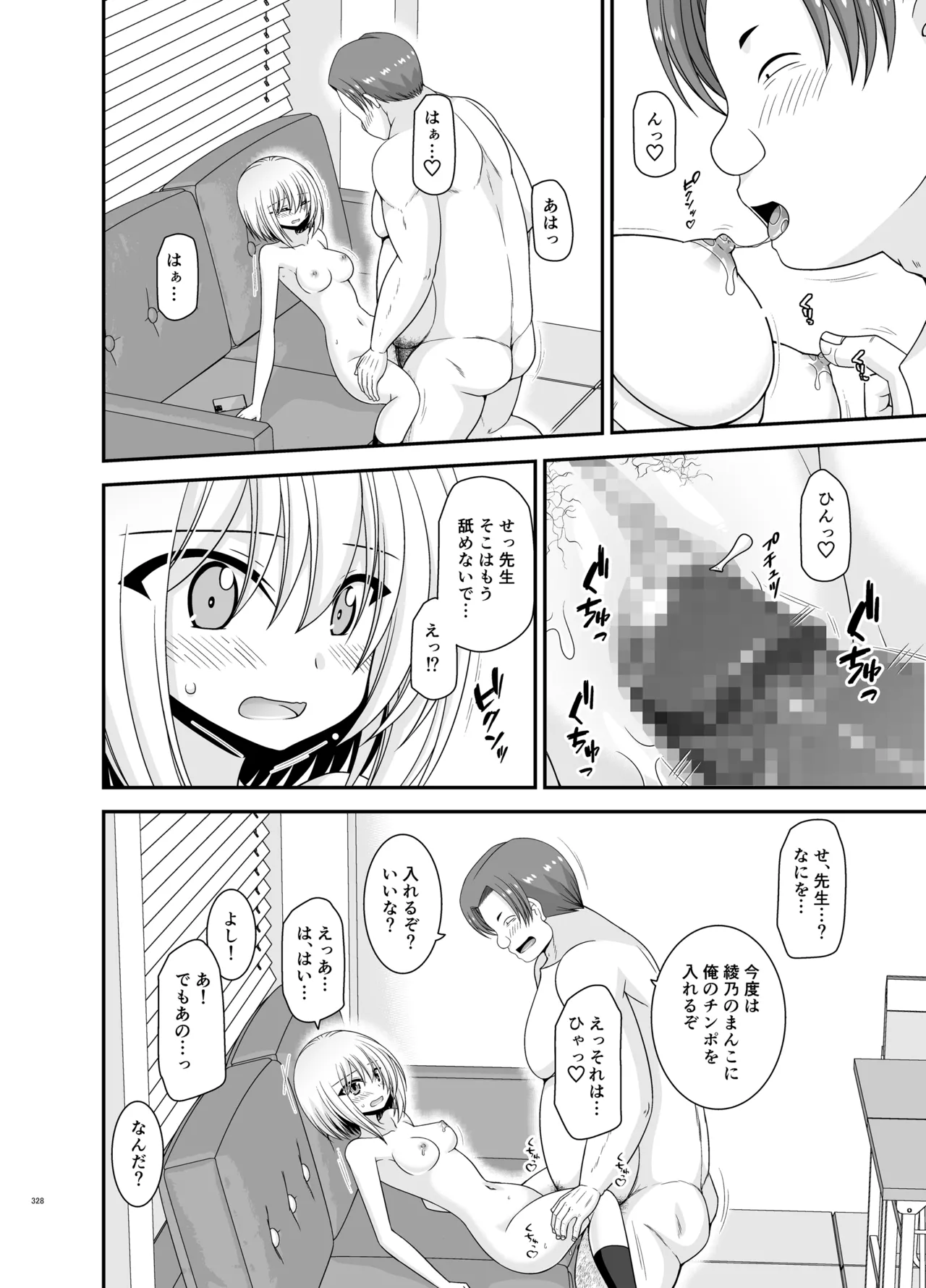 混浴露天風呂で美少女二人からアレを見せてとお願いされた話総集編+ - page326