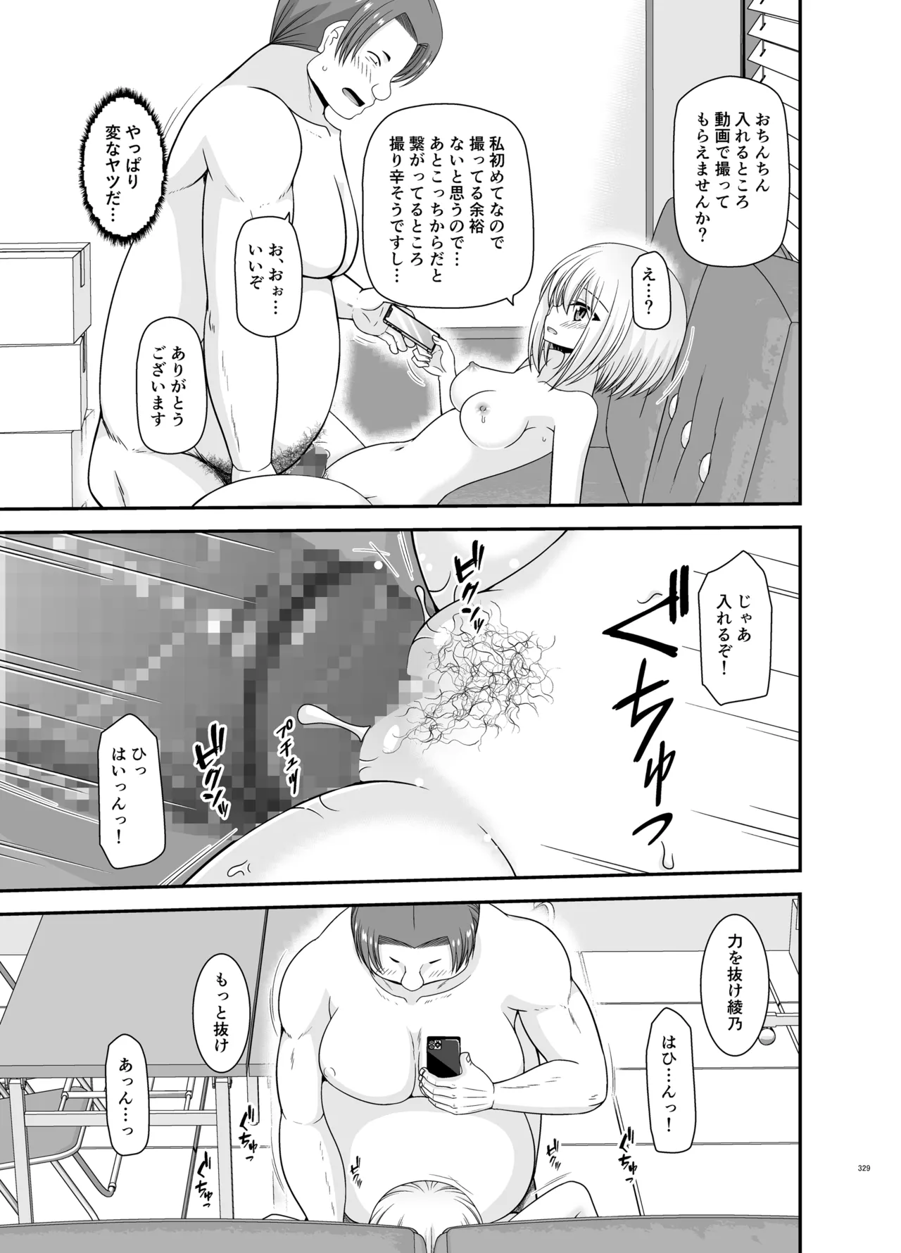 混浴露天風呂で美少女二人からアレを見せてとお願いされた話総集編+ - page327