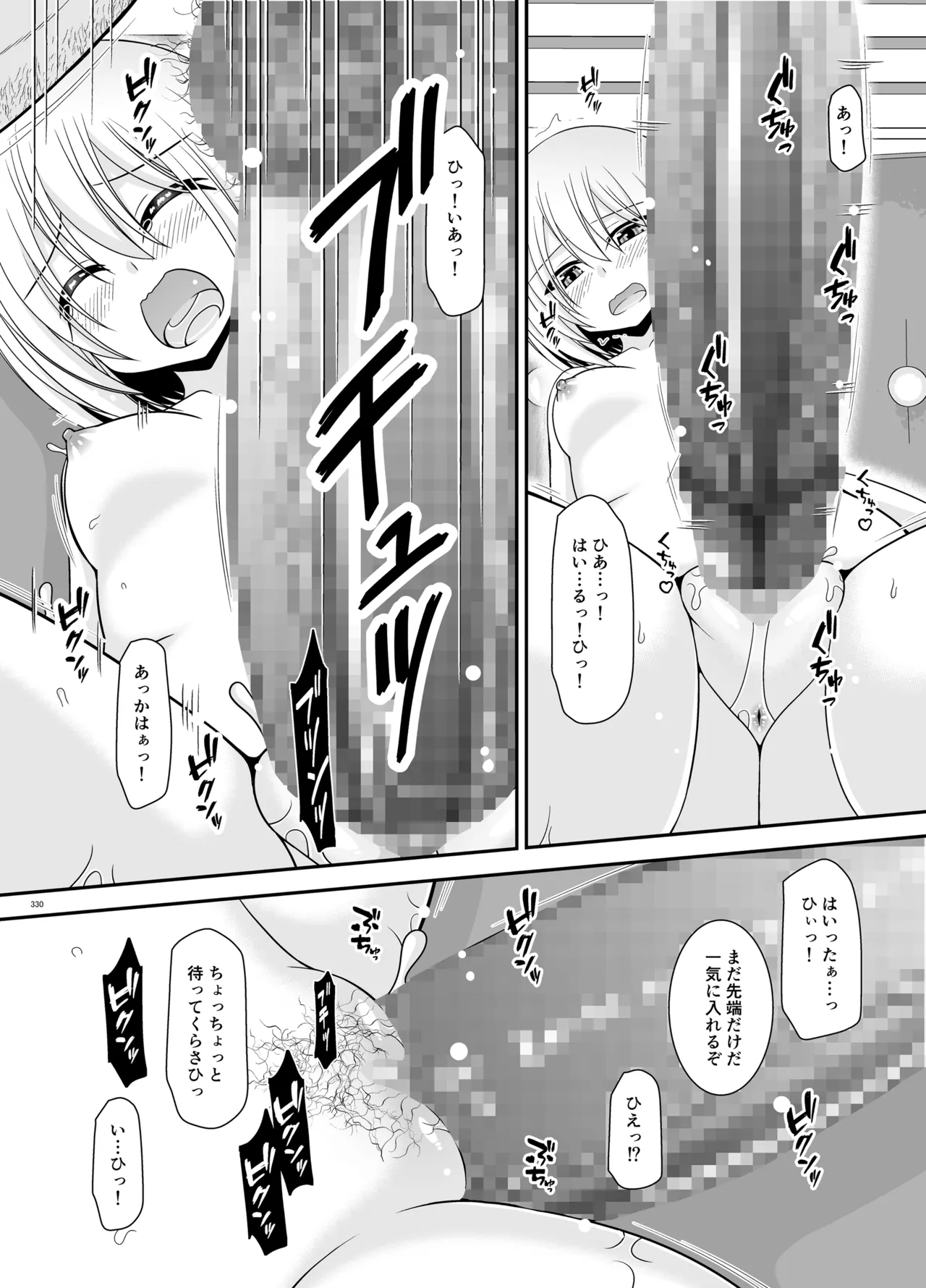 混浴露天風呂で美少女二人からアレを見せてとお願いされた話総集編+ - page328