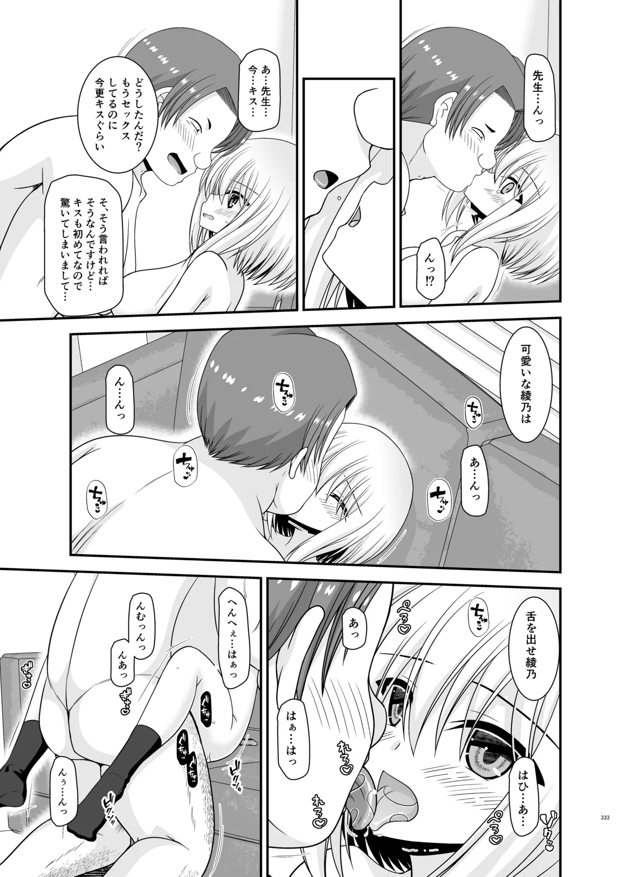 混浴露天風呂で美少女二人からアレを見せてとお願いされた話総集編+ - page331