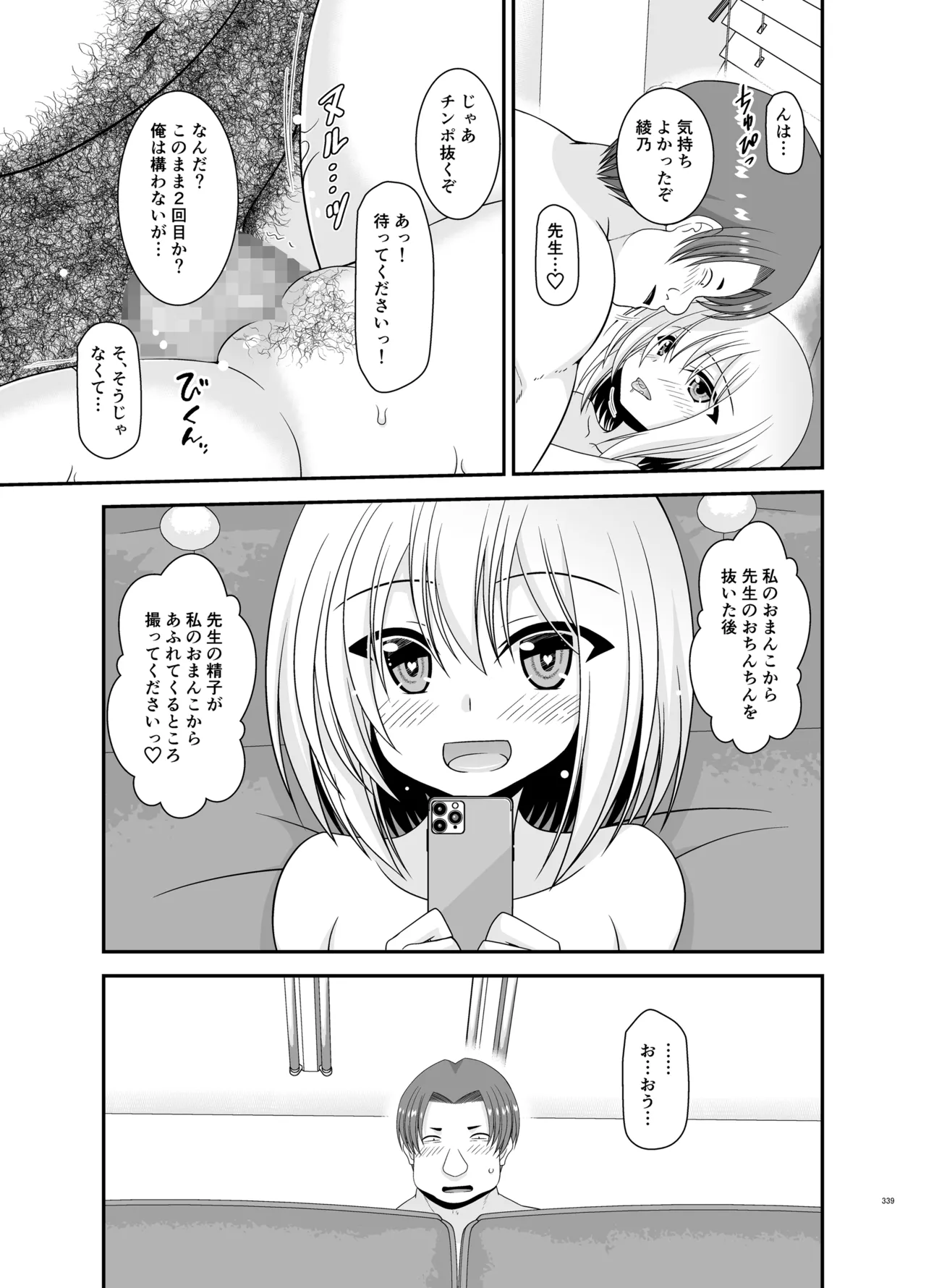 混浴露天風呂で美少女二人からアレを見せてとお願いされた話総集編+ - page337
