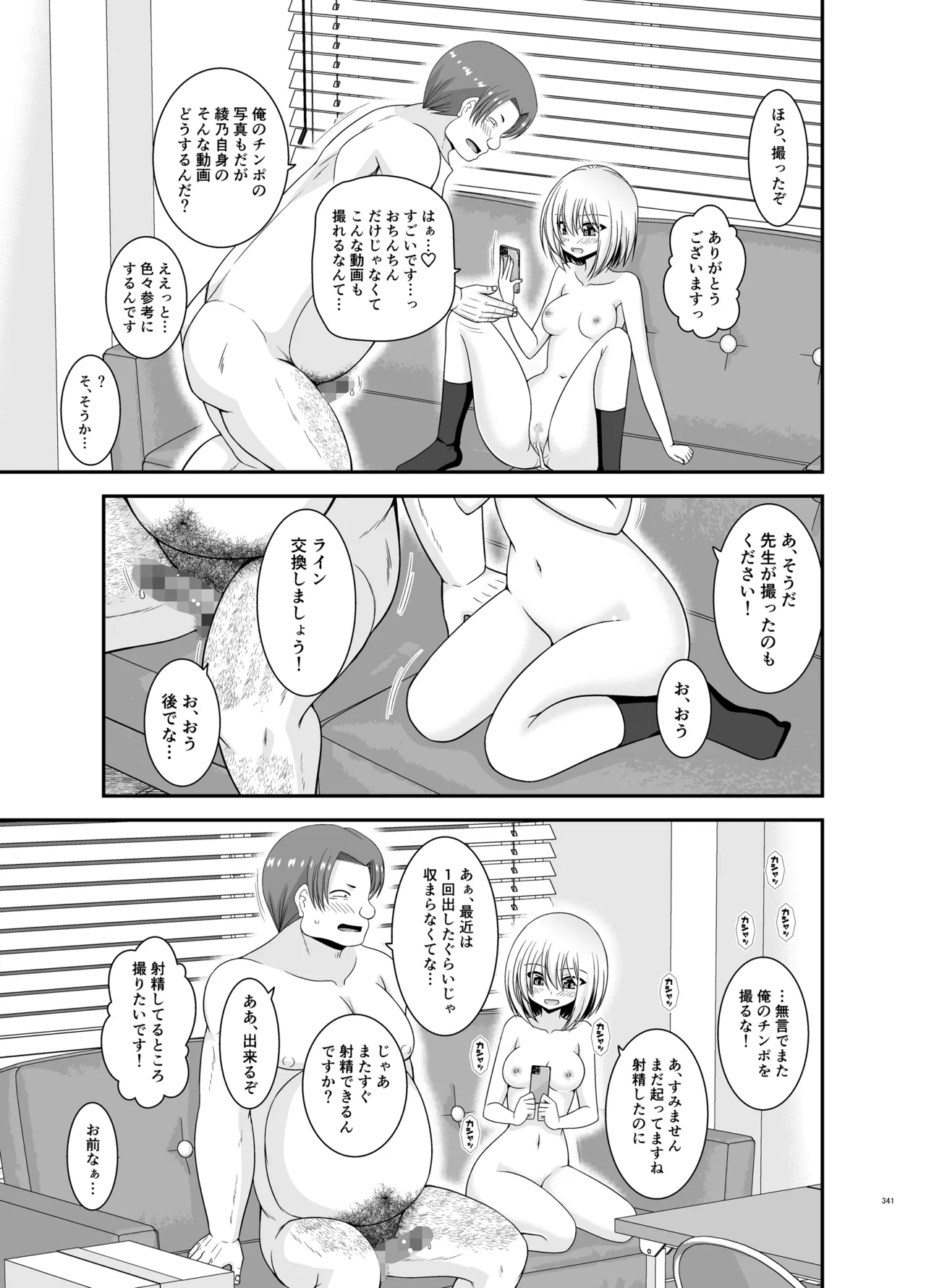 混浴露天風呂で美少女二人からアレを見せてとお願いされた話総集編+ - page339
