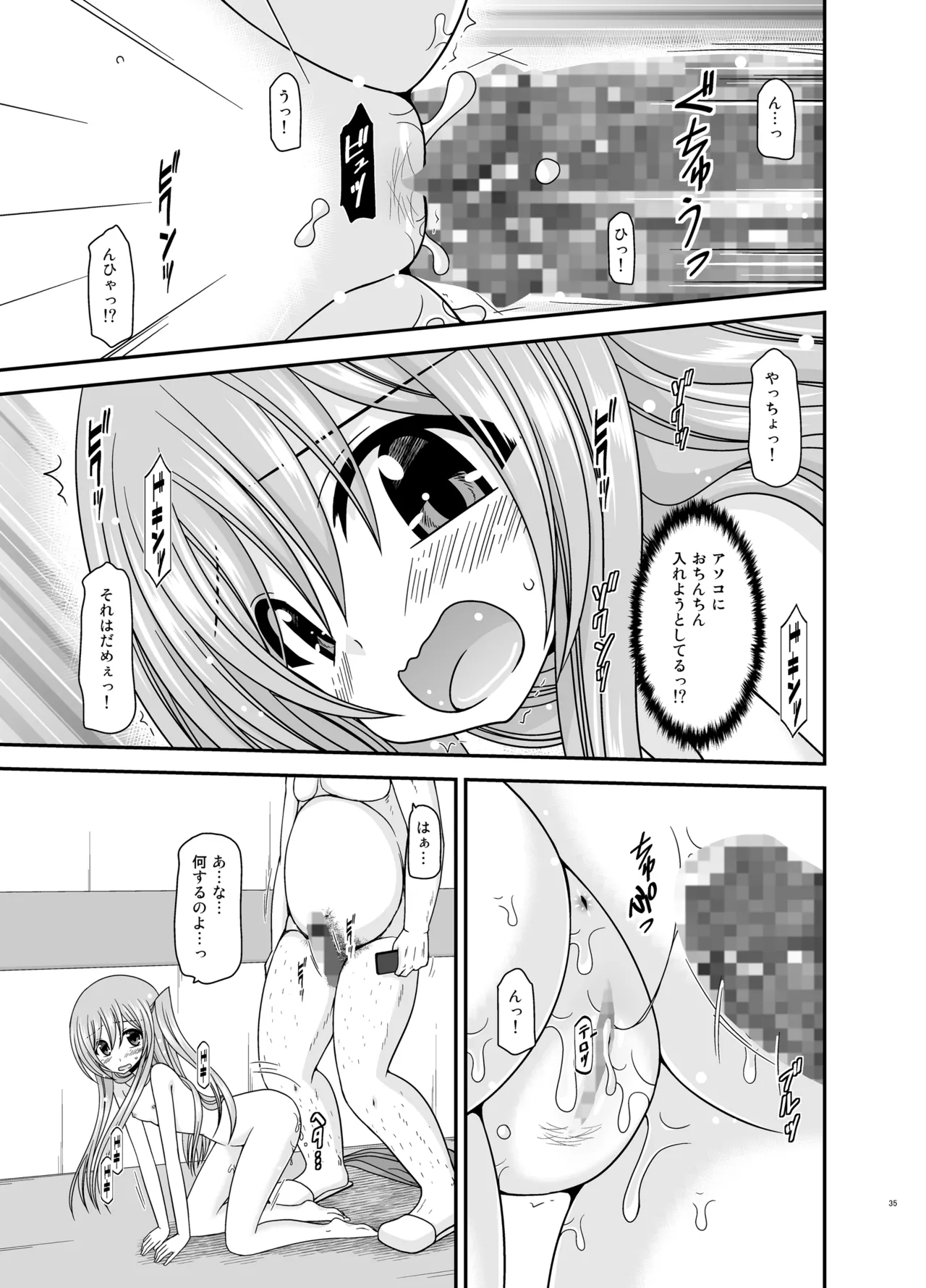 混浴露天風呂で美少女二人からアレを見せてとお願いされた話総集編+ - page34