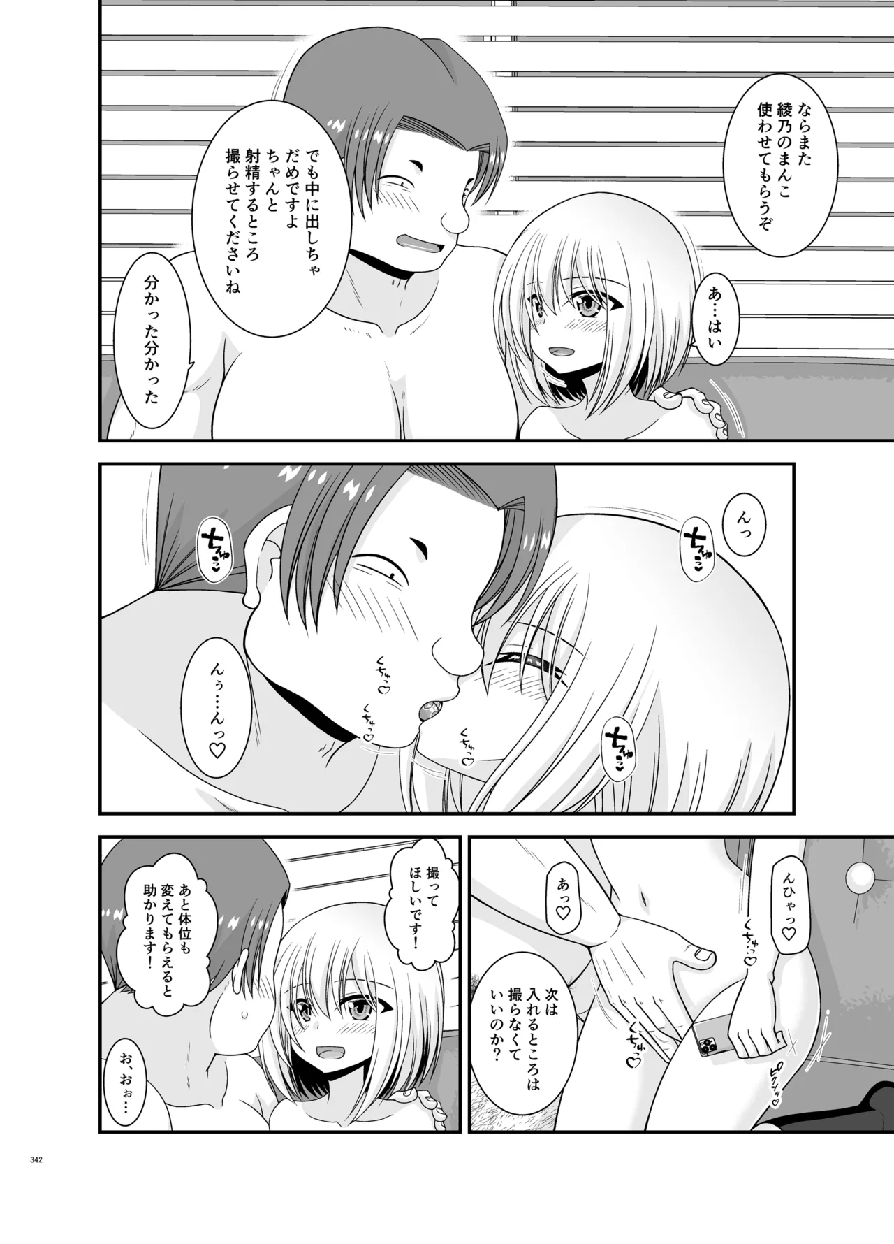 混浴露天風呂で美少女二人からアレを見せてとお願いされた話総集編+ - page340