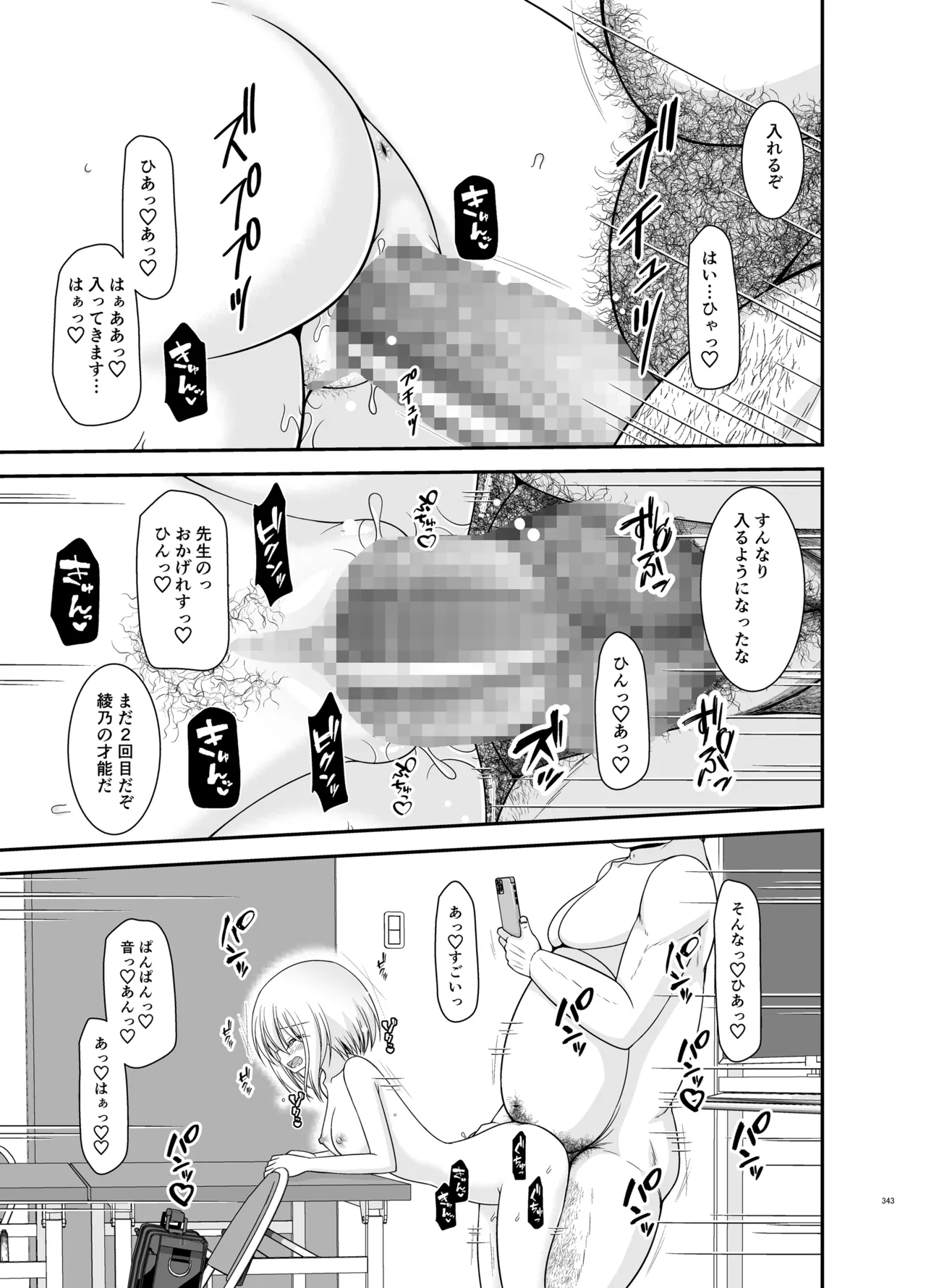 混浴露天風呂で美少女二人からアレを見せてとお願いされた話総集編+ - page341