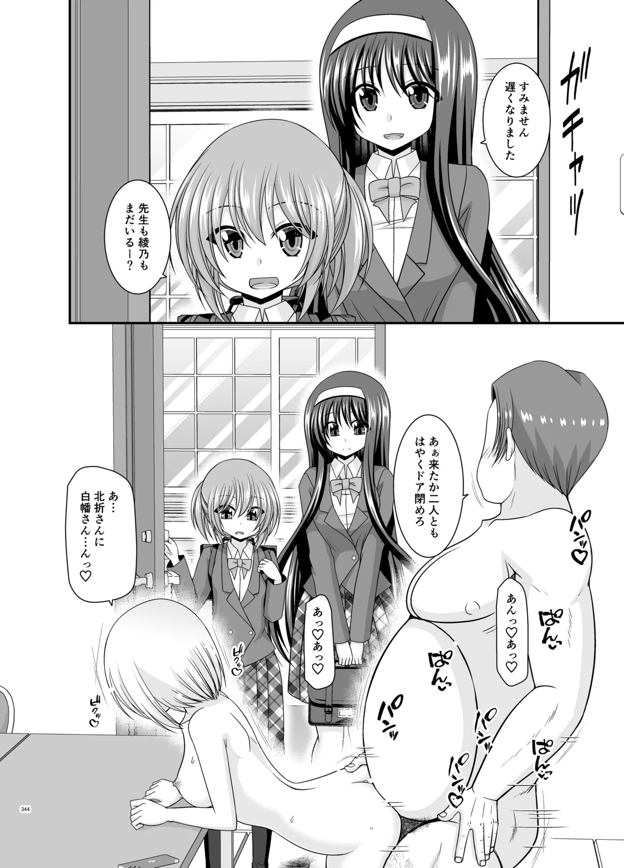 混浴露天風呂で美少女二人からアレを見せてとお願いされた話総集編+ - page342