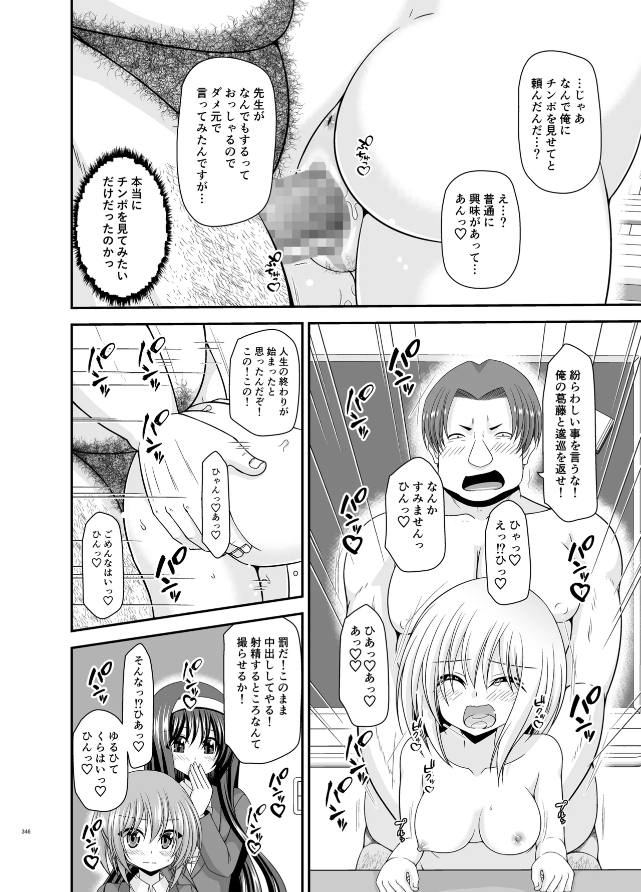 混浴露天風呂で美少女二人からアレを見せてとお願いされた話総集編+ - page344