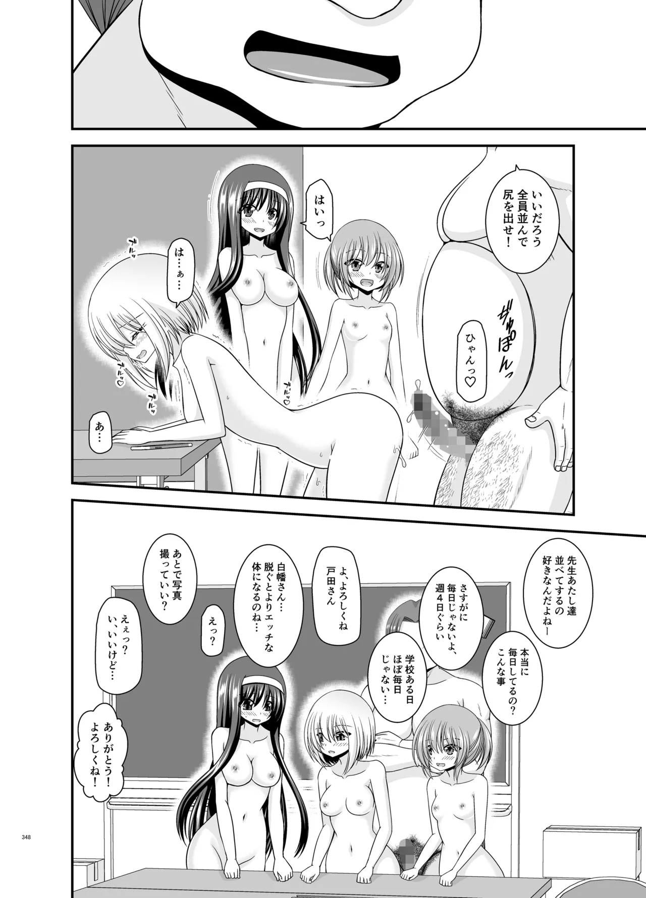 混浴露天風呂で美少女二人からアレを見せてとお願いされた話総集編+ - page346