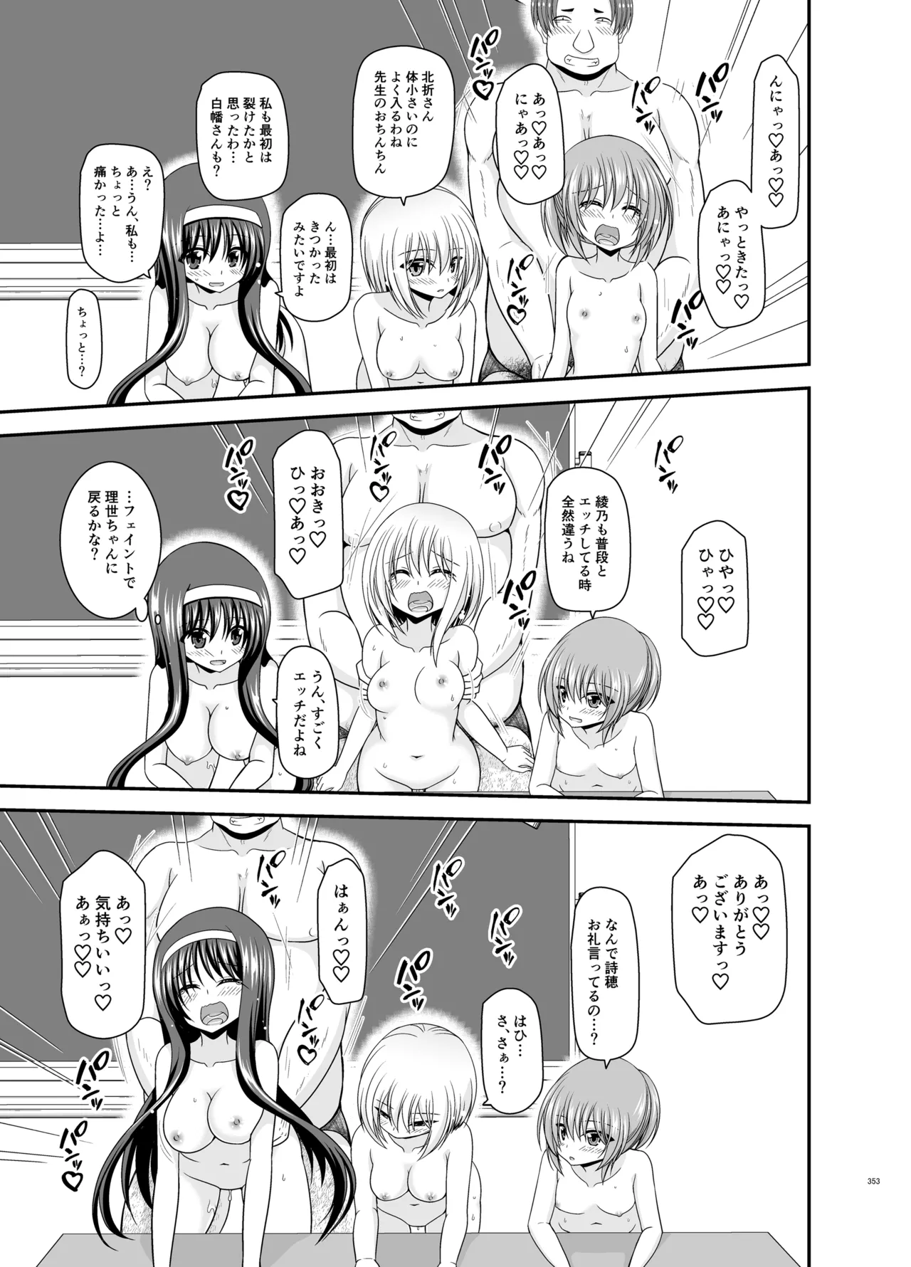 混浴露天風呂で美少女二人からアレを見せてとお願いされた話総集編+ - page351