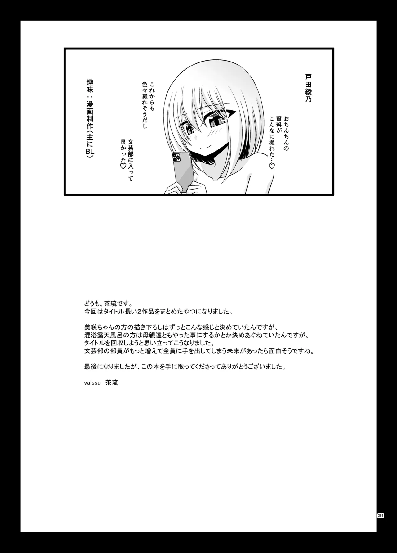 混浴露天風呂で美少女二人からアレを見せてとお願いされた話総集編+ - page358