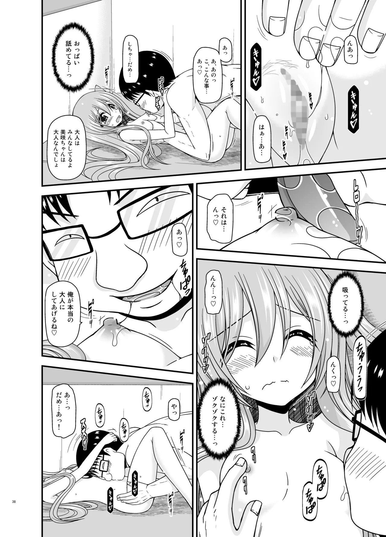 混浴露天風呂で美少女二人からアレを見せてとお願いされた話総集編+ - page37