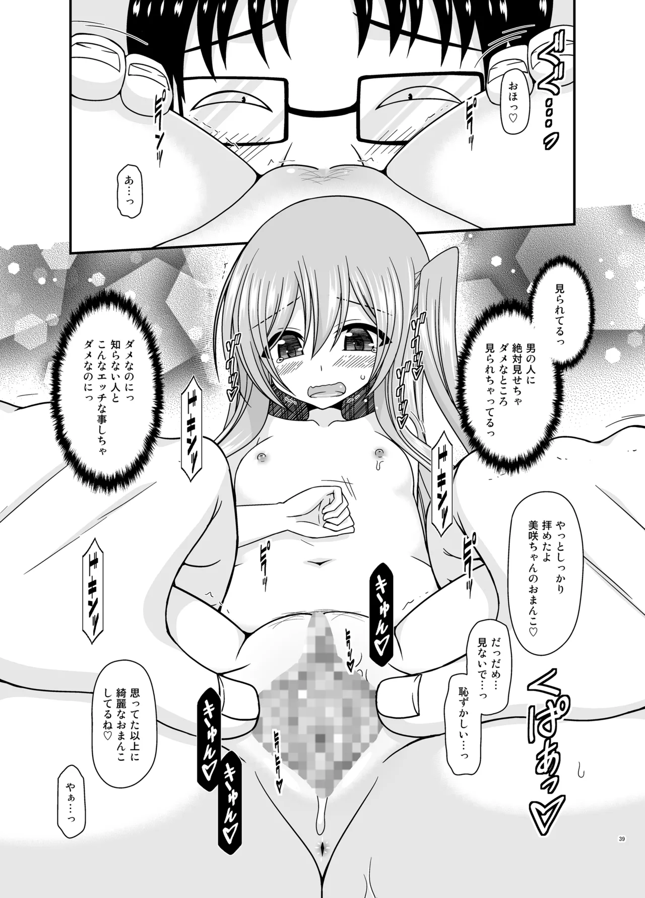混浴露天風呂で美少女二人からアレを見せてとお願いされた話総集編+ - page38