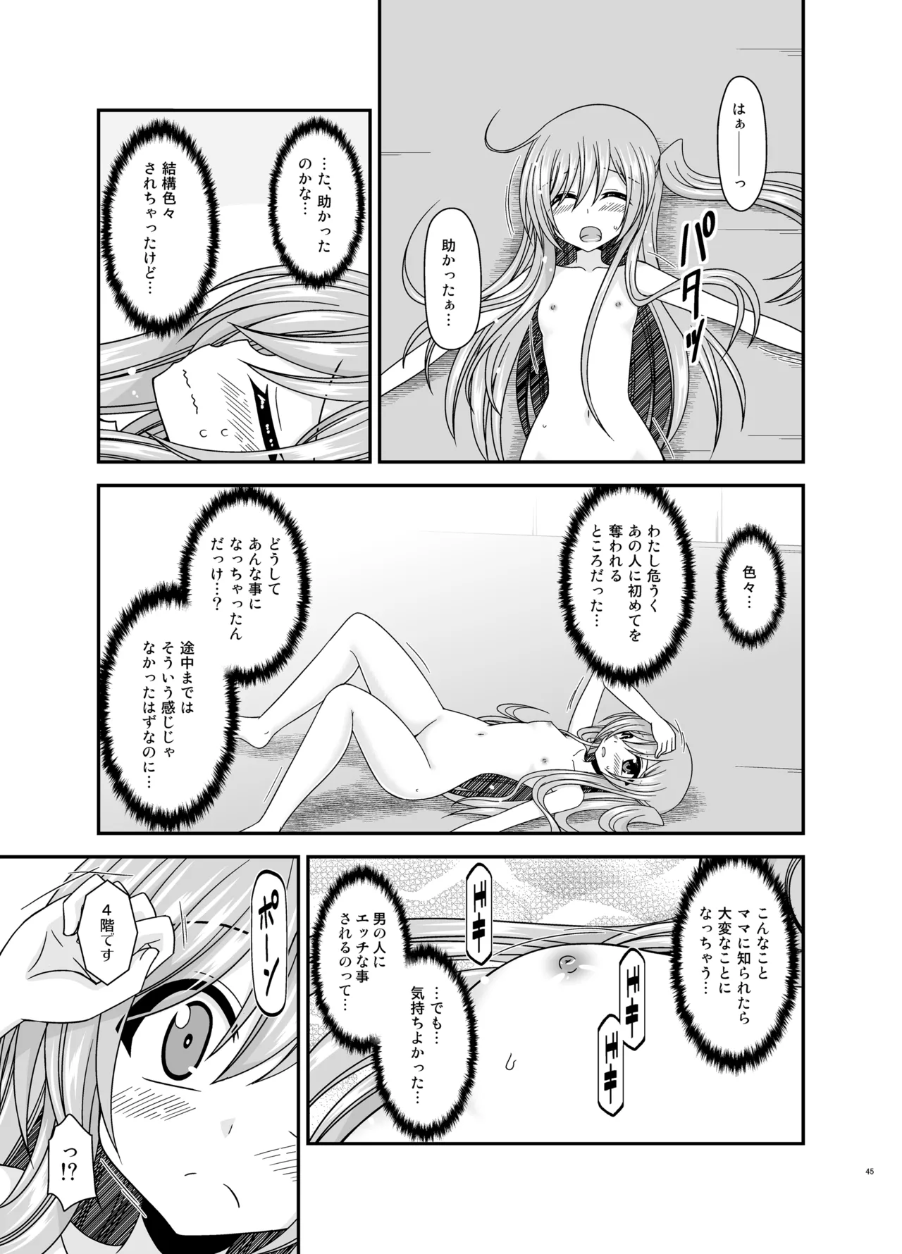 混浴露天風呂で美少女二人からアレを見せてとお願いされた話総集編+ - page44