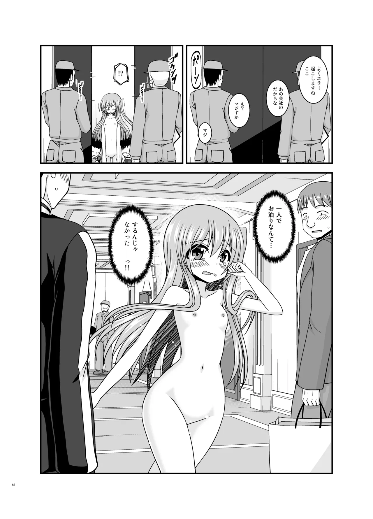 混浴露天風呂で美少女二人からアレを見せてとお願いされた話総集編+ - page47