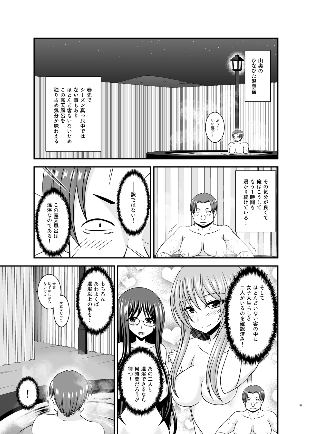 混浴露天風呂で美少女二人からアレを見せてとお願いされた話総集編+ - page50
