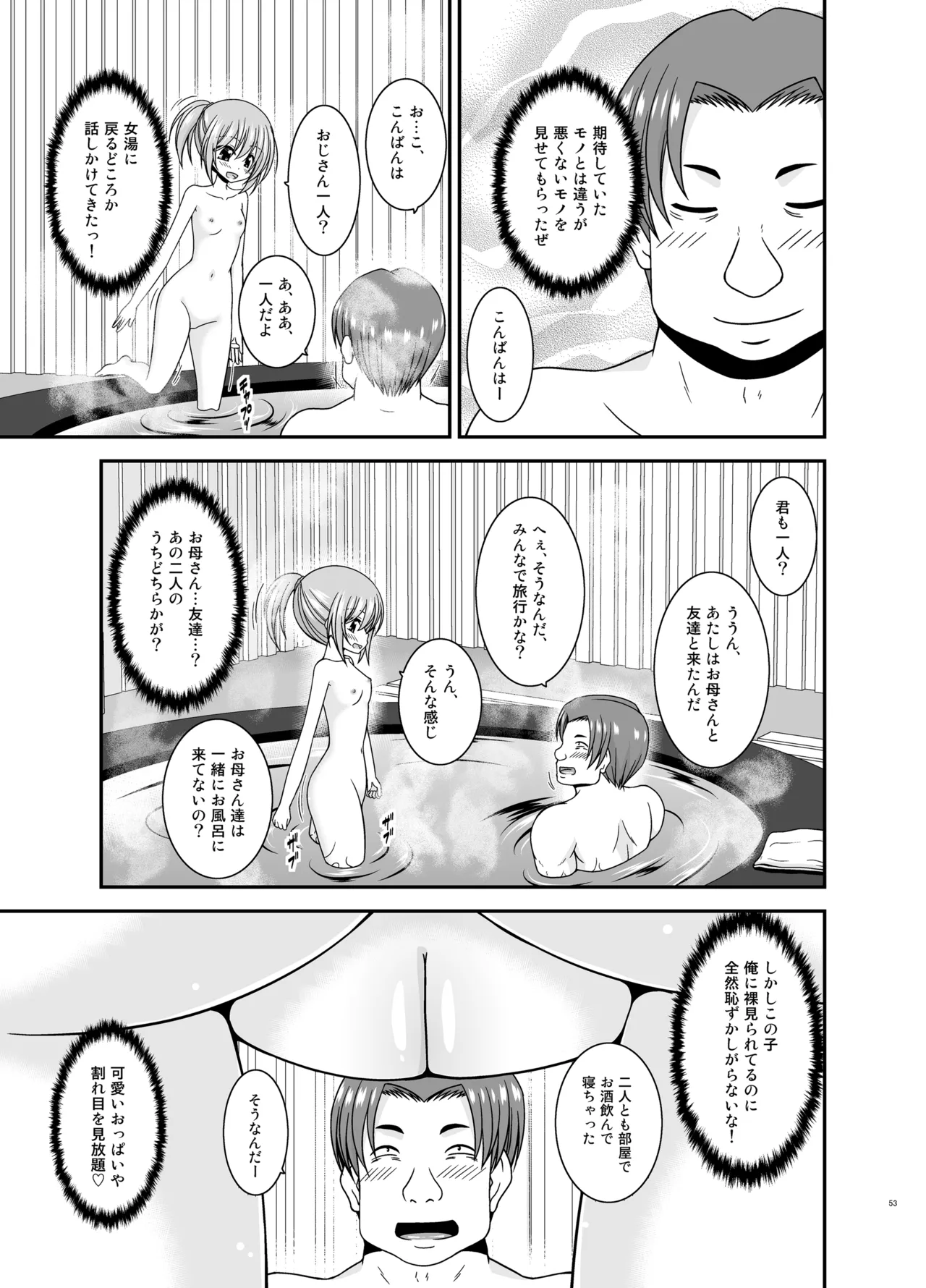 混浴露天風呂で美少女二人からアレを見せてとお願いされた話総集編+ - page52