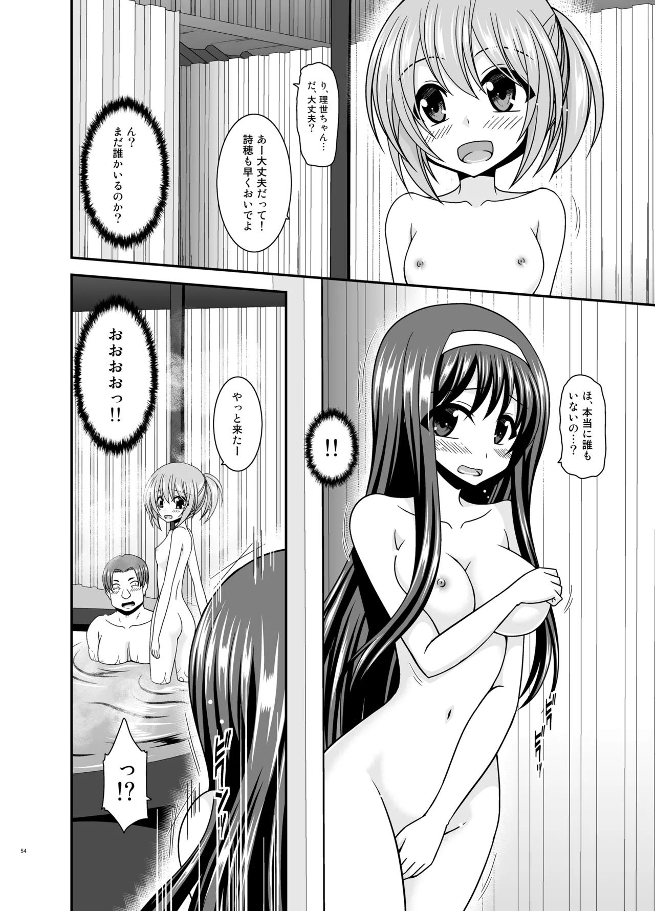 混浴露天風呂で美少女二人からアレを見せてとお願いされた話総集編+ - page53
