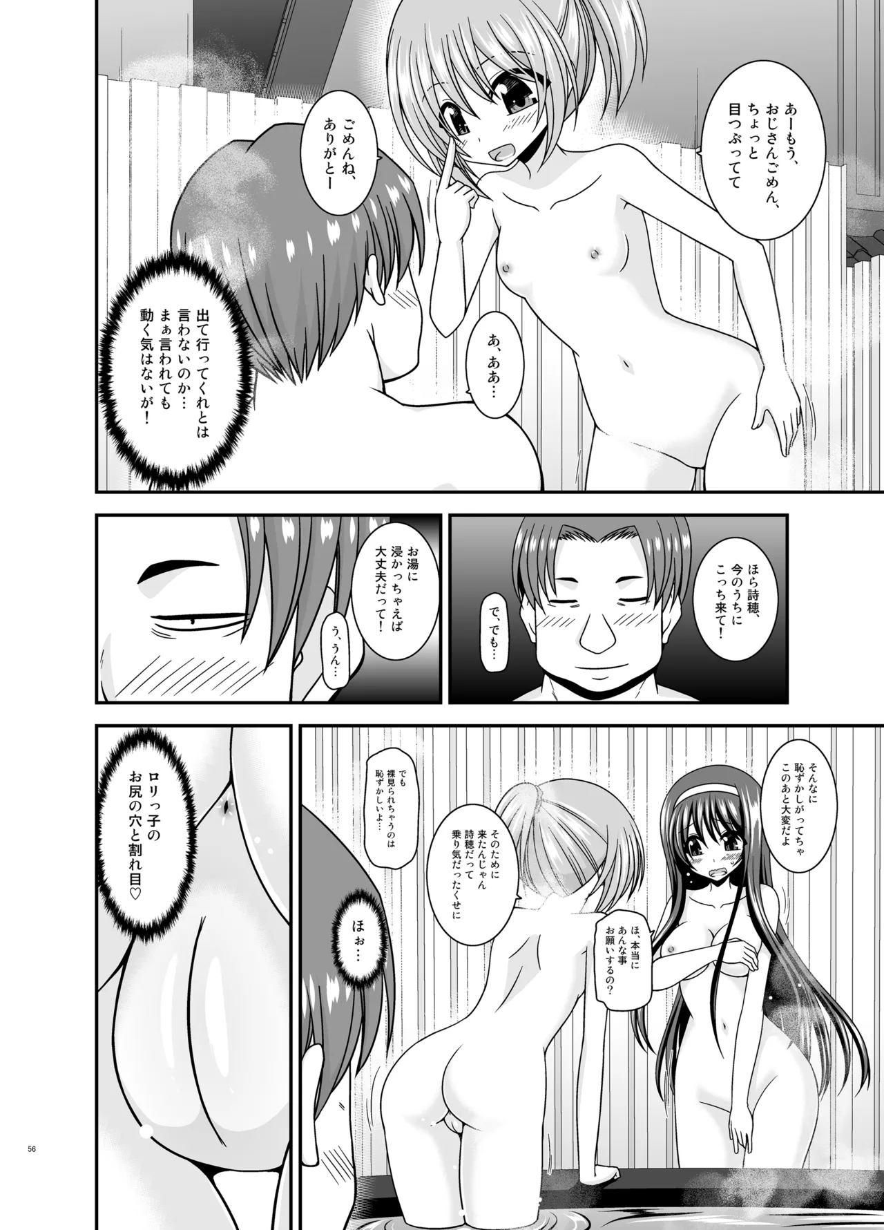 混浴露天風呂で美少女二人からアレを見せてとお願いされた話総集編+ - page55