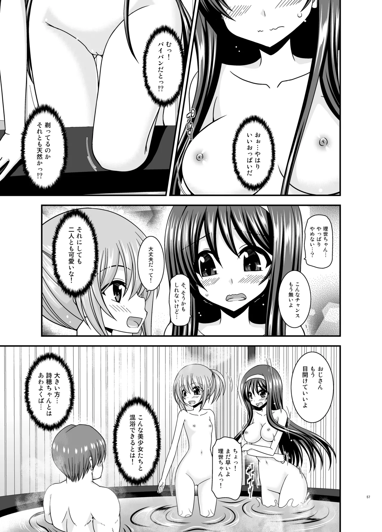 混浴露天風呂で美少女二人からアレを見せてとお願いされた話総集編+ - page56
