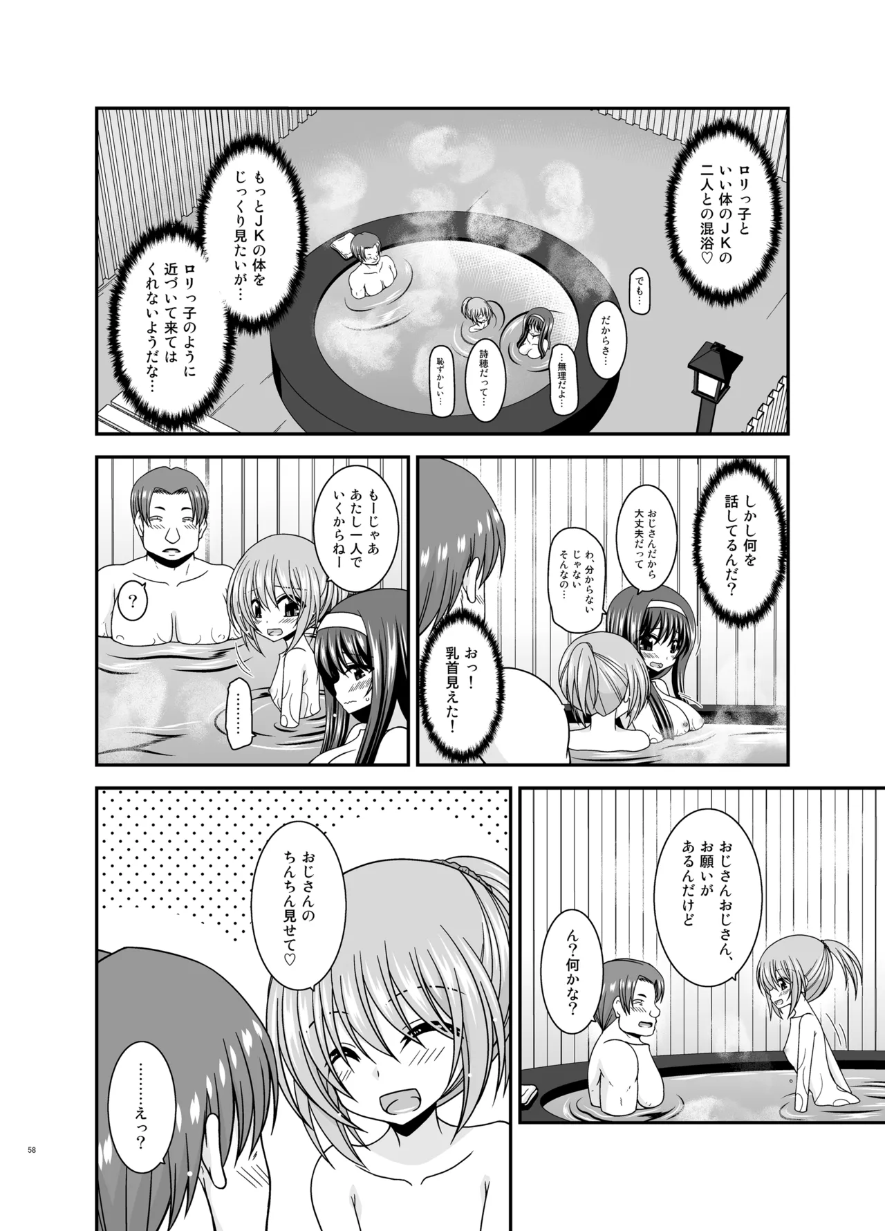 混浴露天風呂で美少女二人からアレを見せてとお願いされた話総集編+ - page57