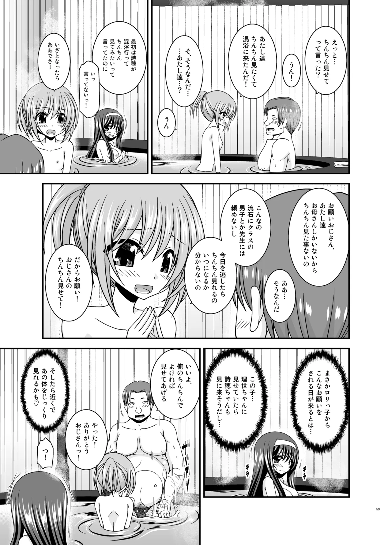 混浴露天風呂で美少女二人からアレを見せてとお願いされた話総集編+ - page58
