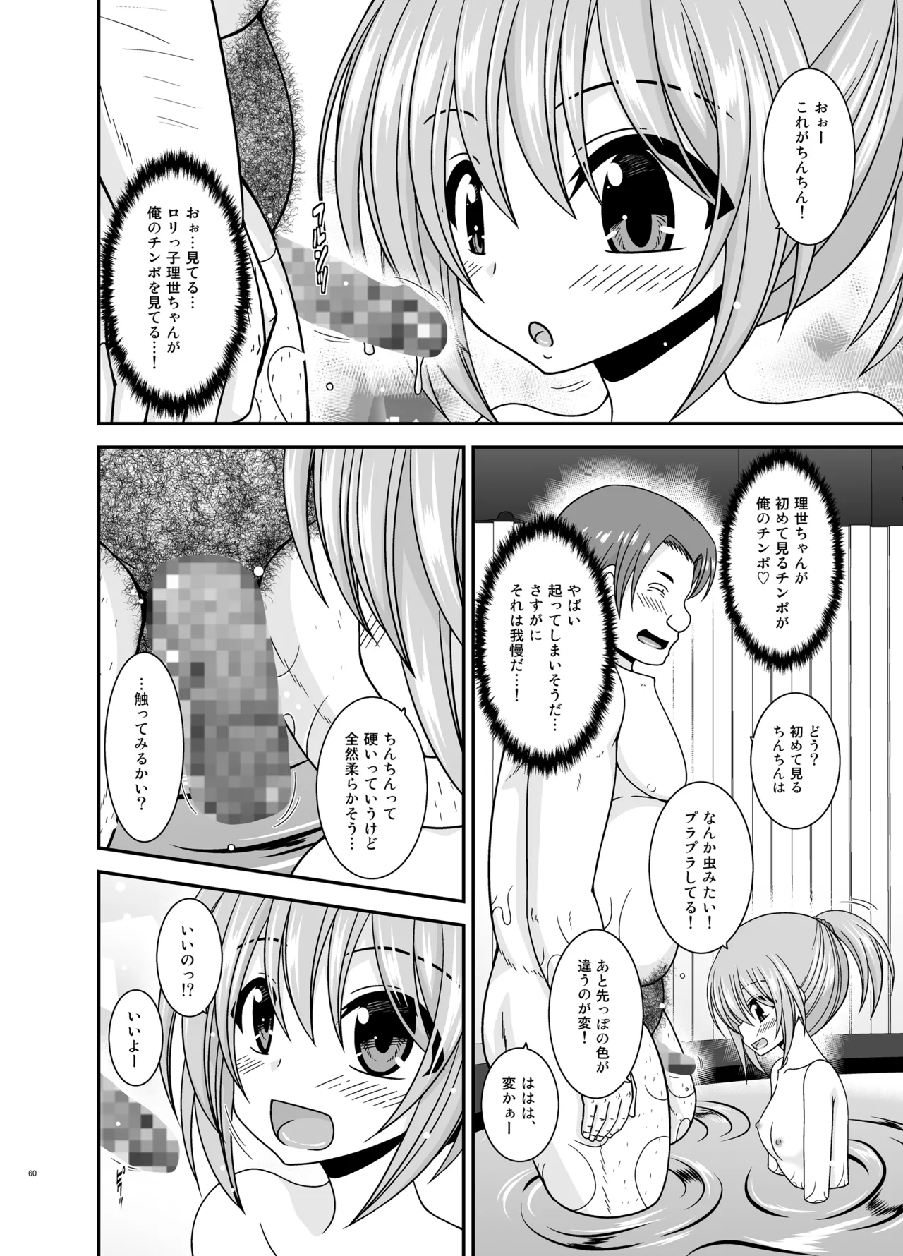 混浴露天風呂で美少女二人からアレを見せてとお願いされた話総集編+ - page59