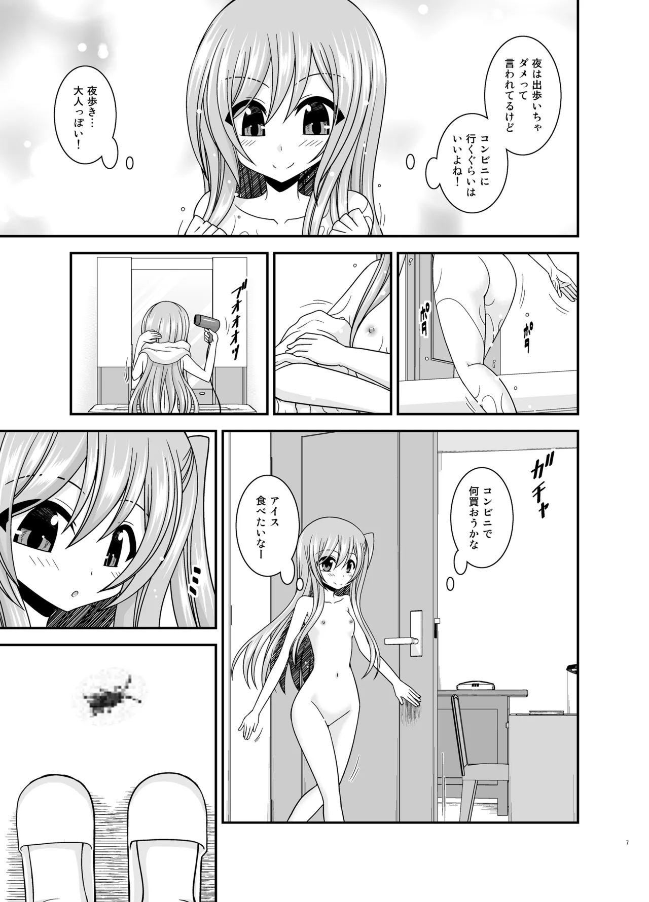 混浴露天風呂で美少女二人からアレを見せてとお願いされた話総集編+ - page6