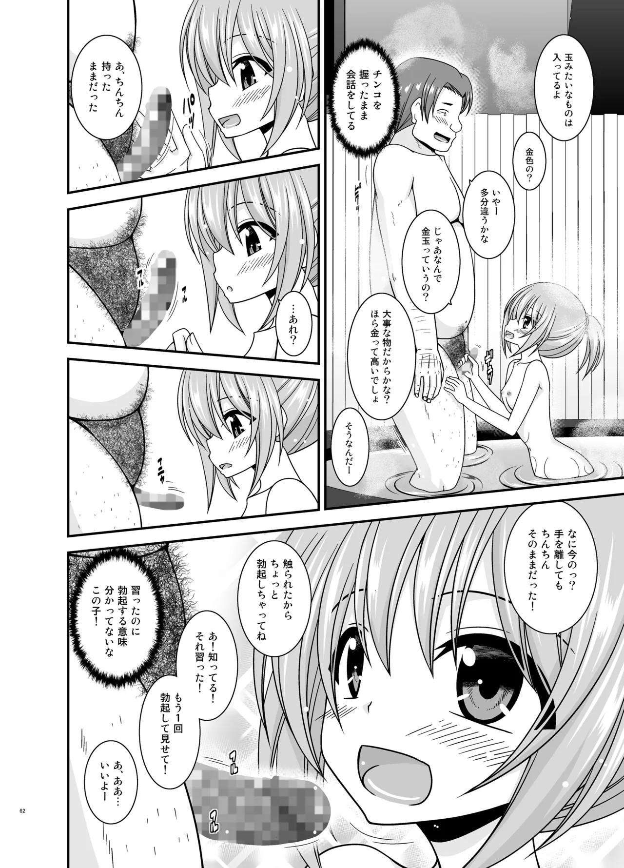 混浴露天風呂で美少女二人からアレを見せてとお願いされた話総集編+ - page61