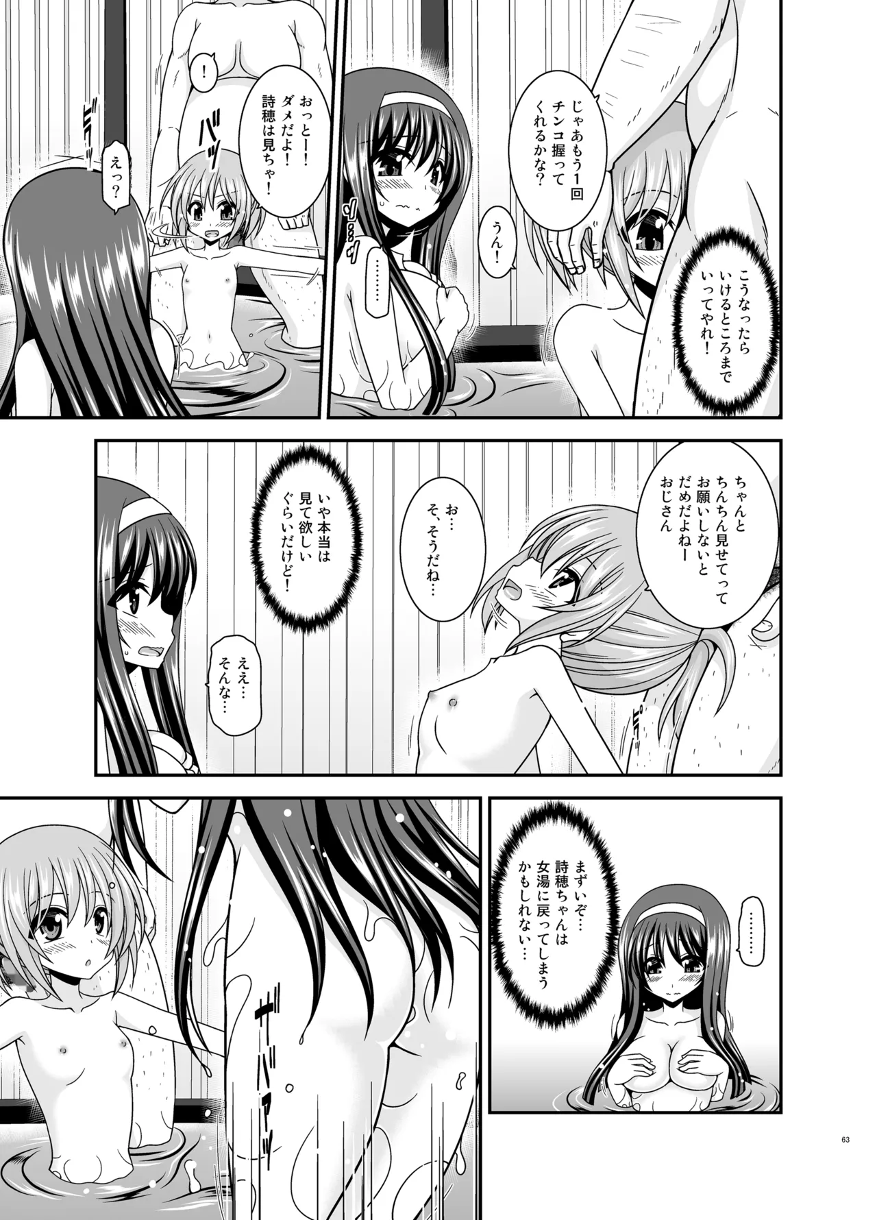 混浴露天風呂で美少女二人からアレを見せてとお願いされた話総集編+ - page62