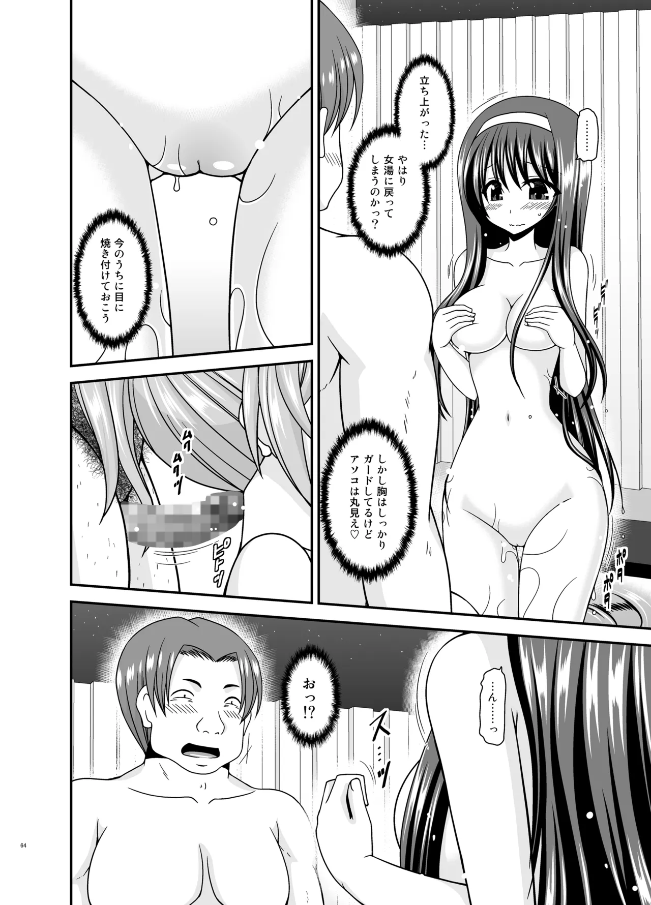 混浴露天風呂で美少女二人からアレを見せてとお願いされた話総集編+ - page63