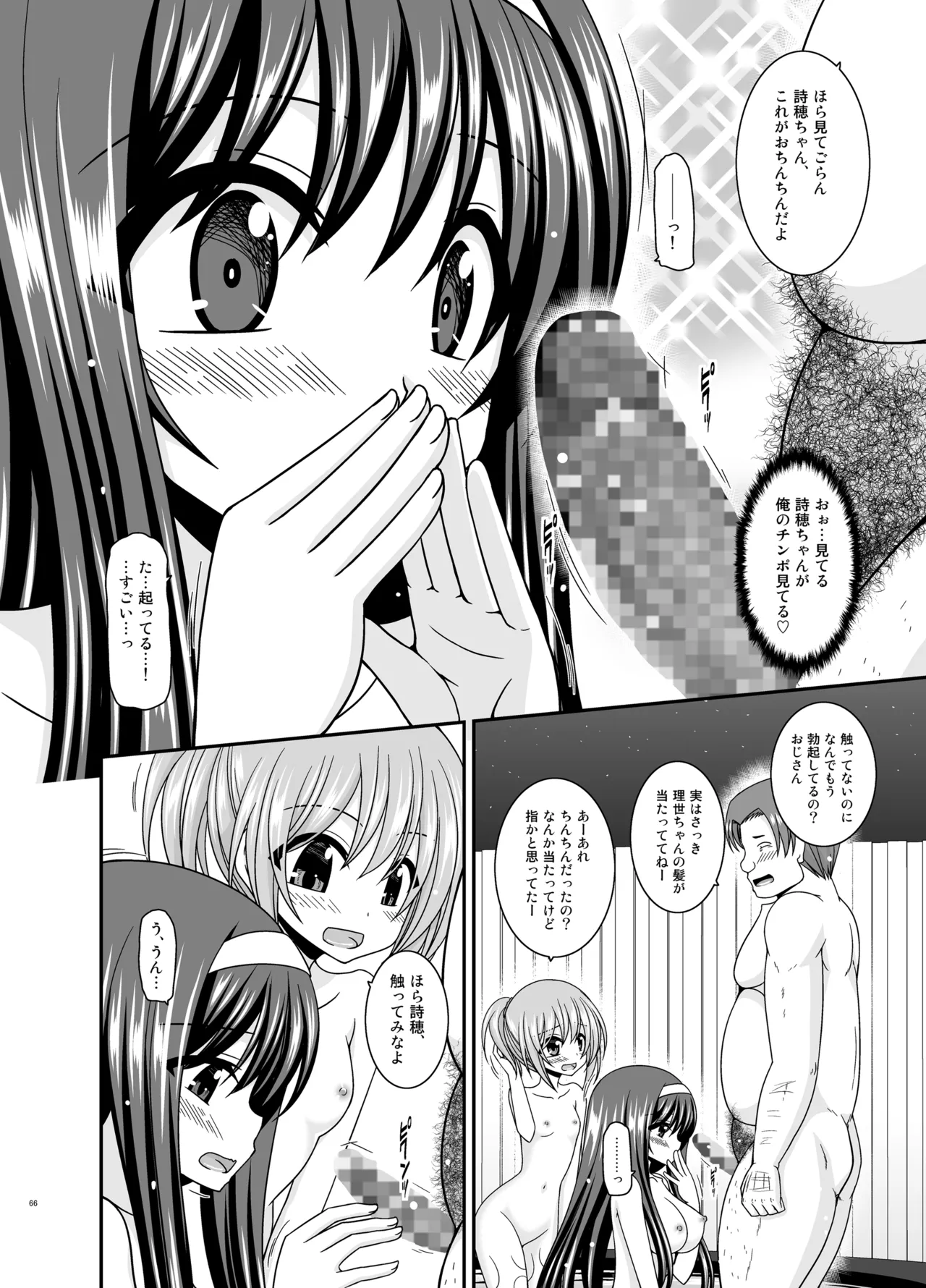 混浴露天風呂で美少女二人からアレを見せてとお願いされた話総集編+ - page65