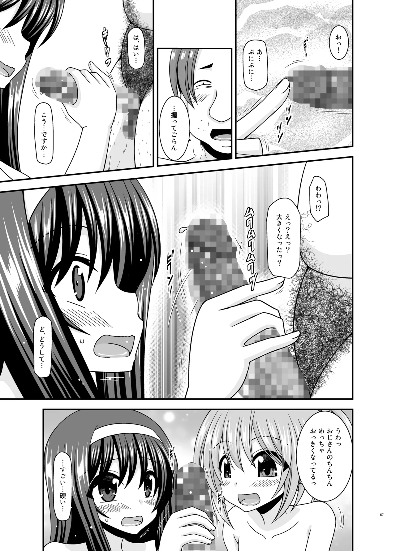 混浴露天風呂で美少女二人からアレを見せてとお願いされた話総集編+ - page66