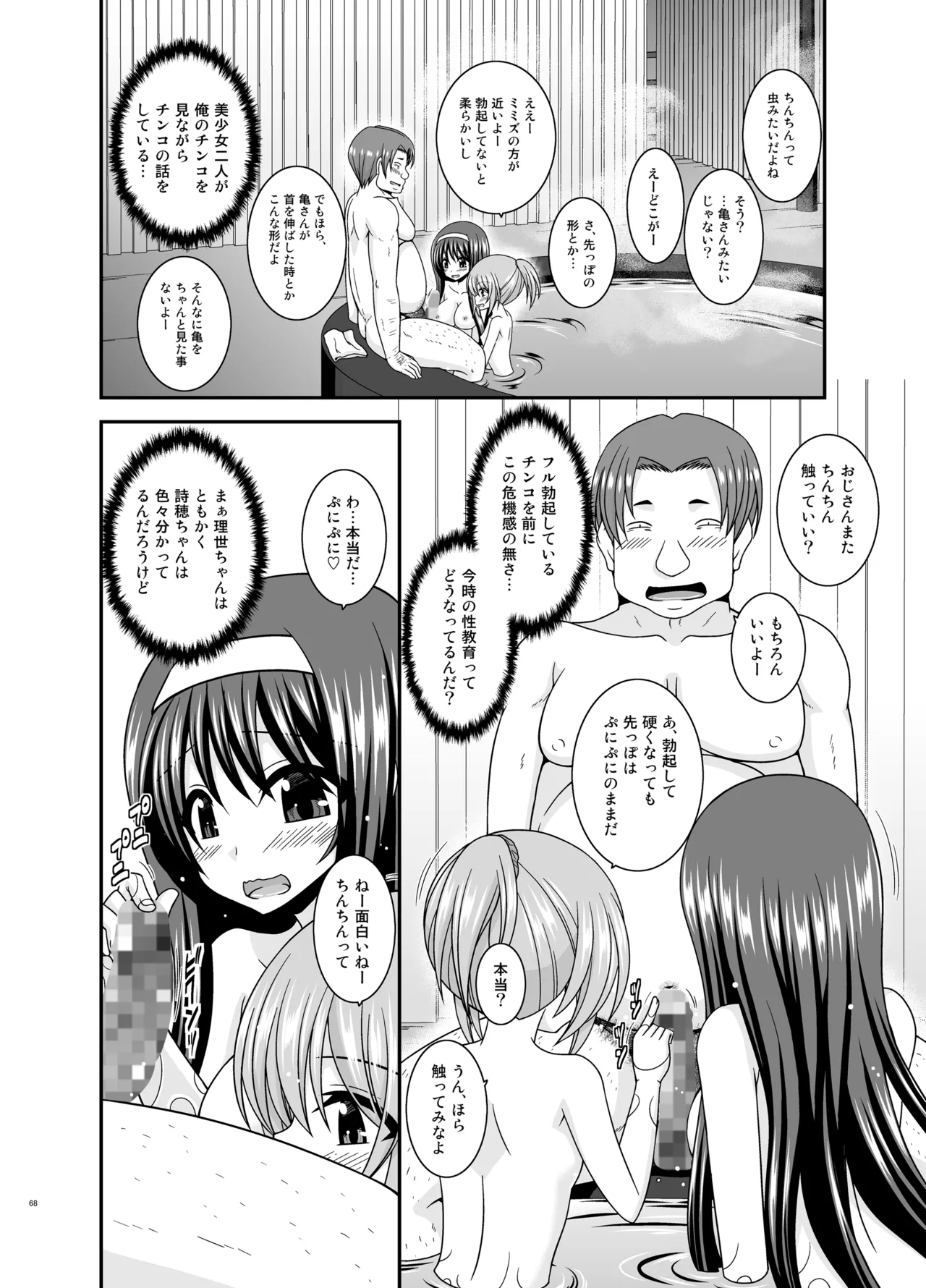 混浴露天風呂で美少女二人からアレを見せてとお願いされた話総集編+ - page67