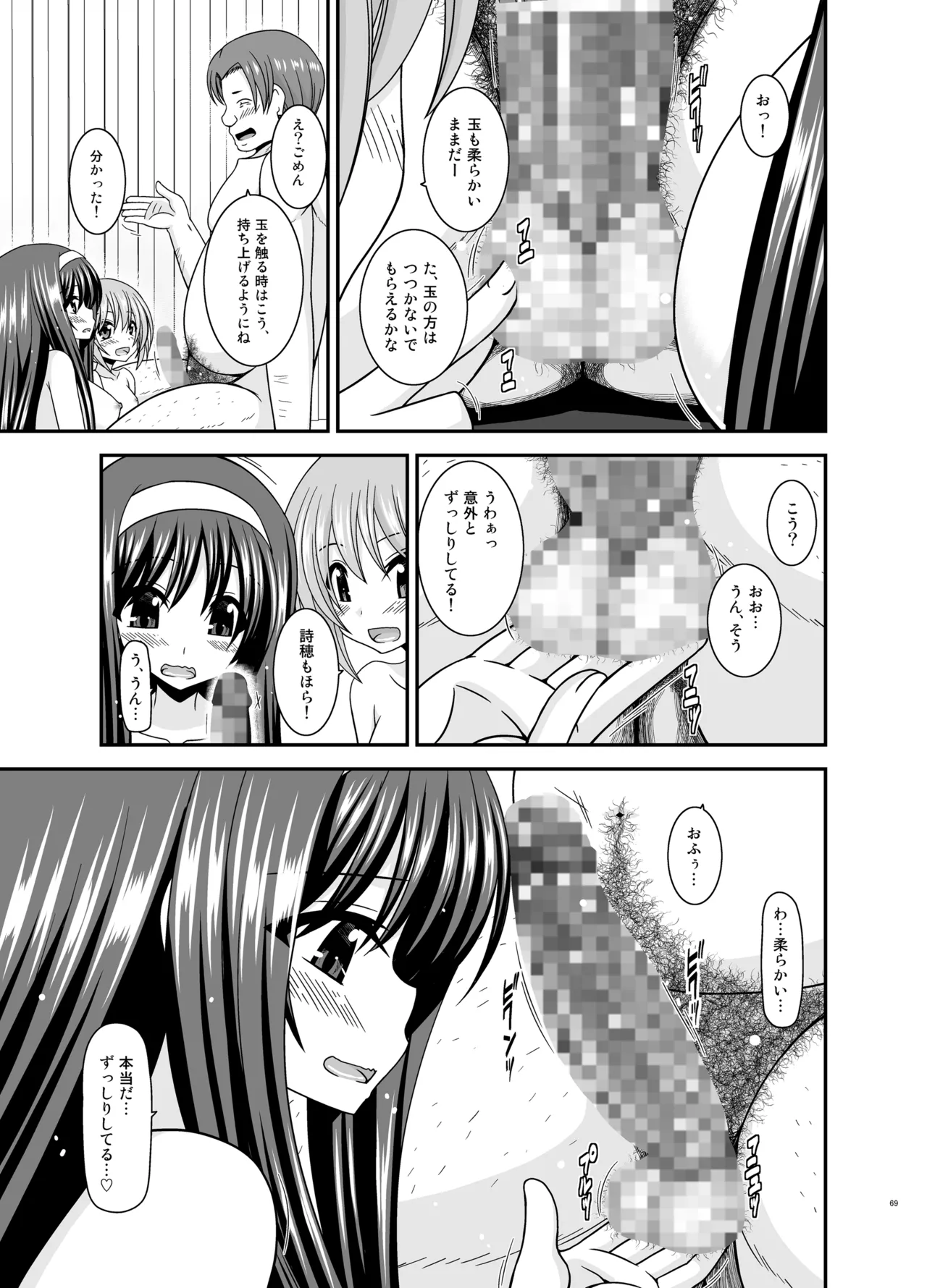 混浴露天風呂で美少女二人からアレを見せてとお願いされた話総集編+ - page68
