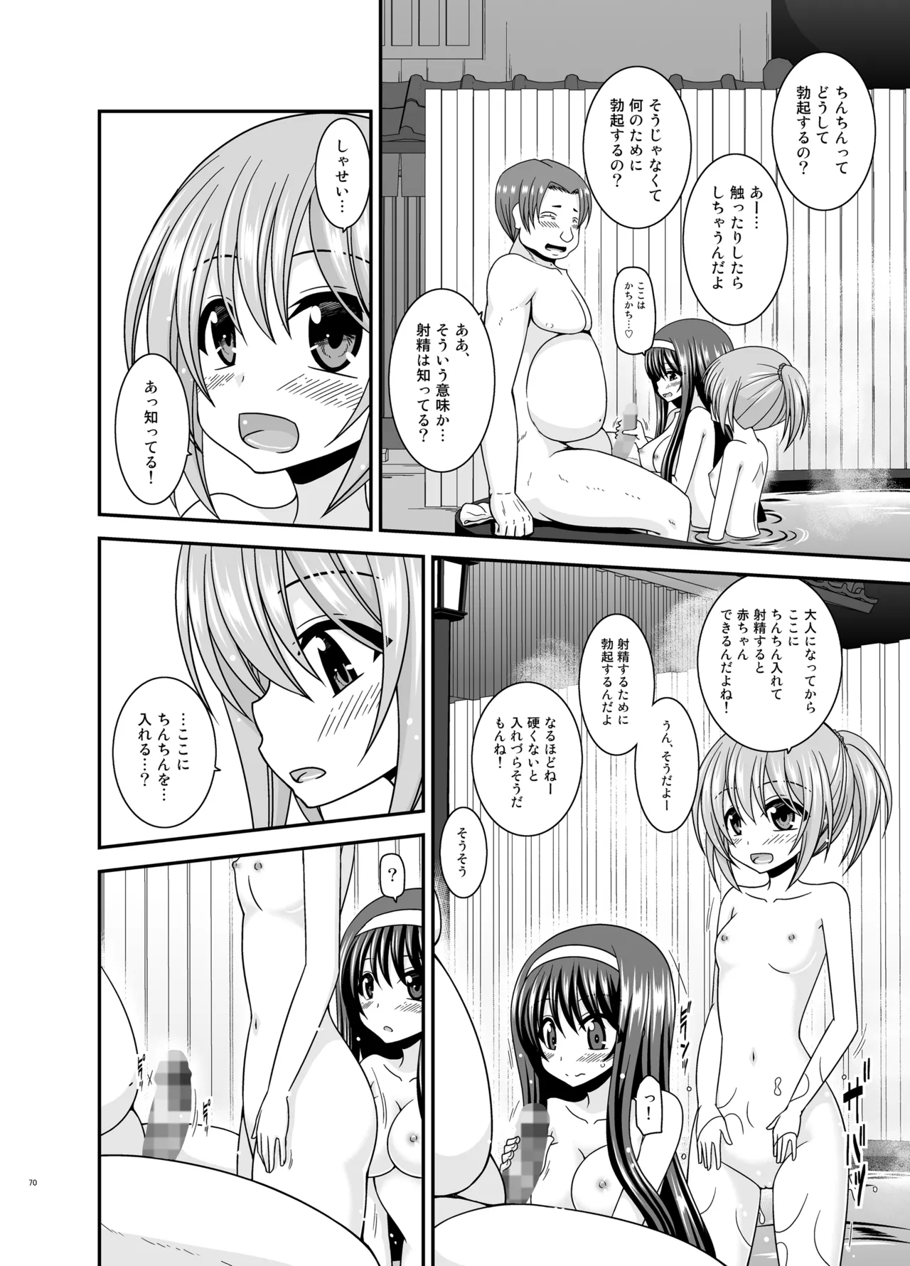 混浴露天風呂で美少女二人からアレを見せてとお願いされた話総集編+ - page69