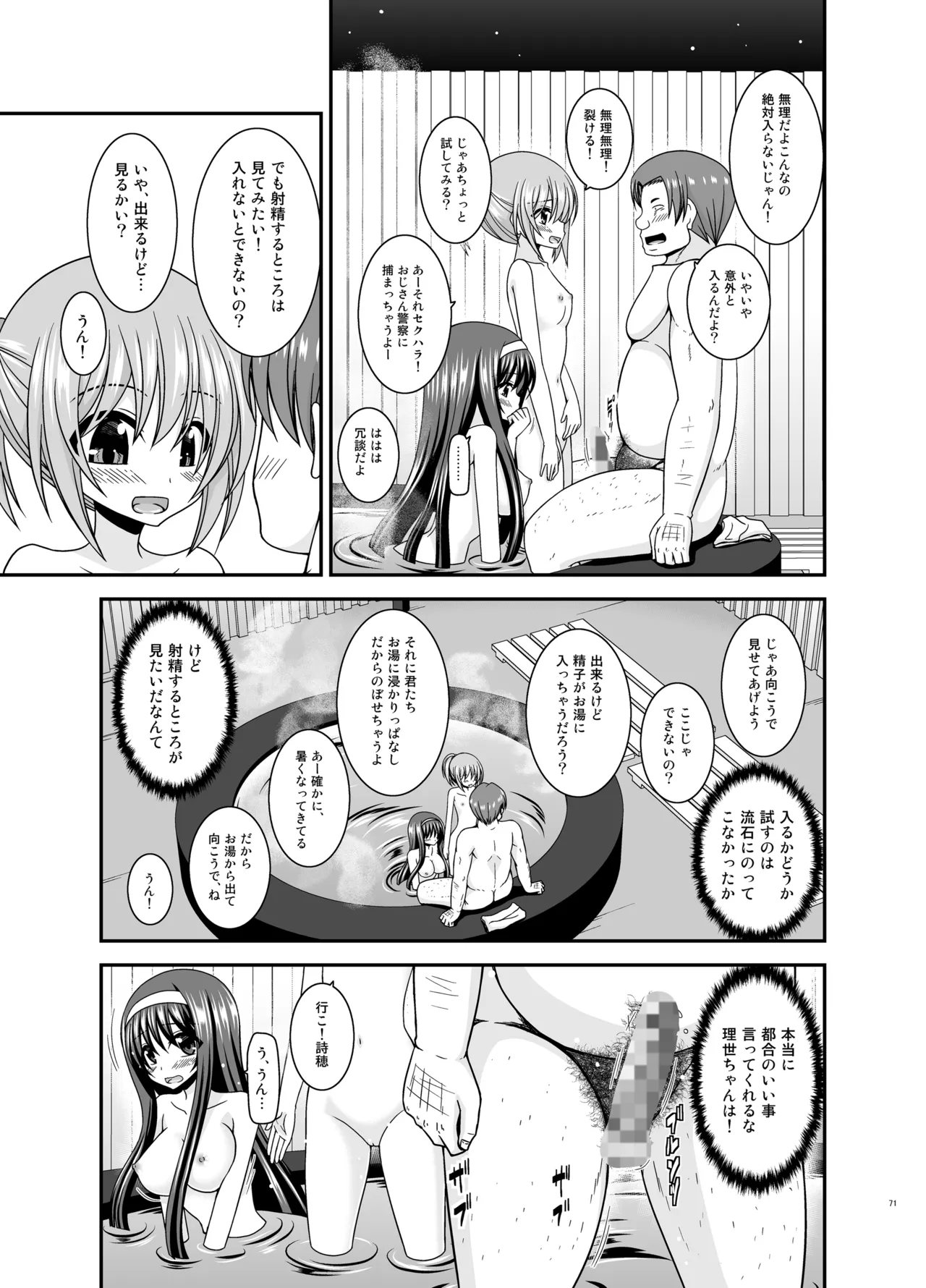 混浴露天風呂で美少女二人からアレを見せてとお願いされた話総集編+ - page70