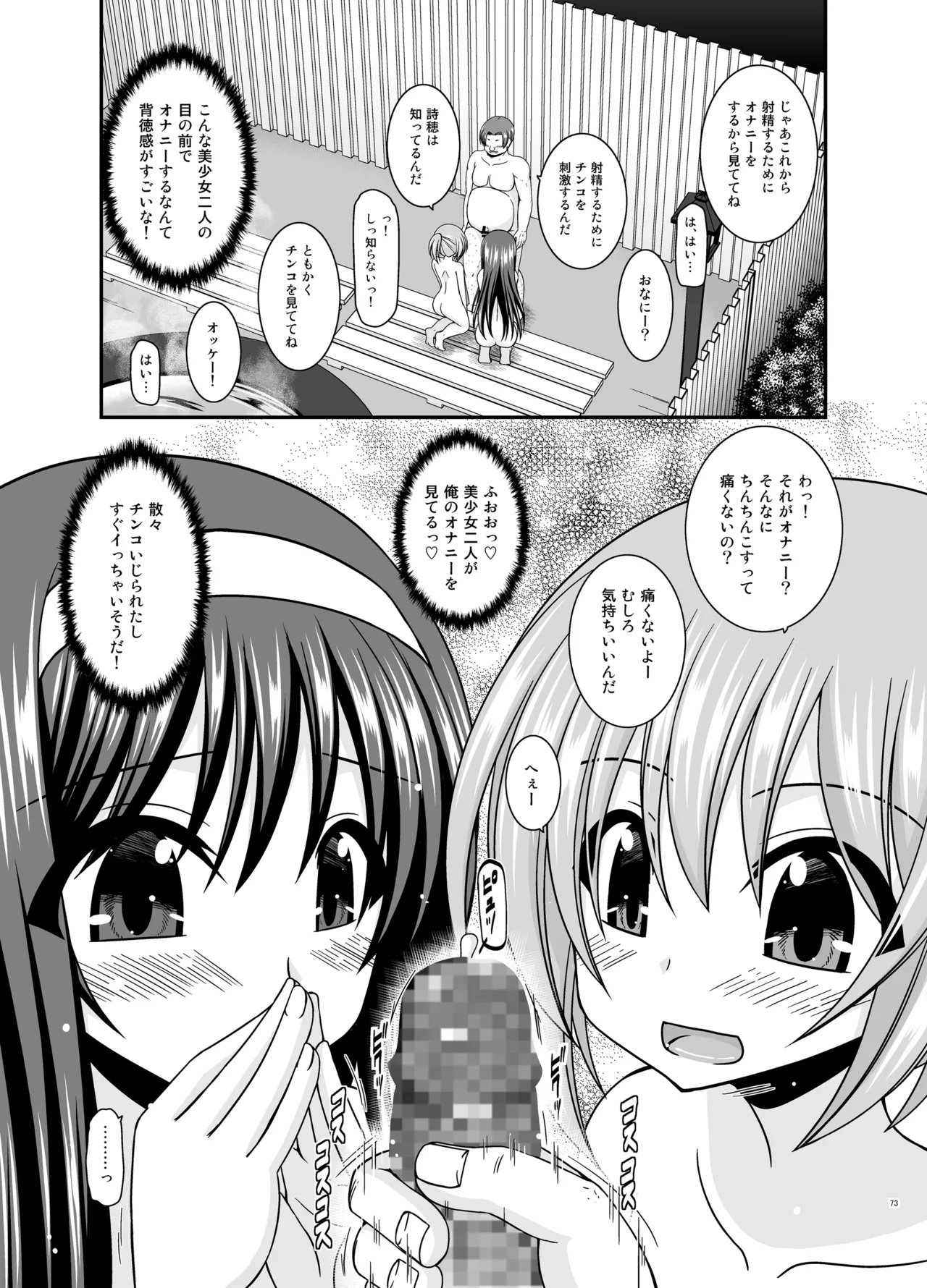 混浴露天風呂で美少女二人からアレを見せてとお願いされた話総集編+ - page72