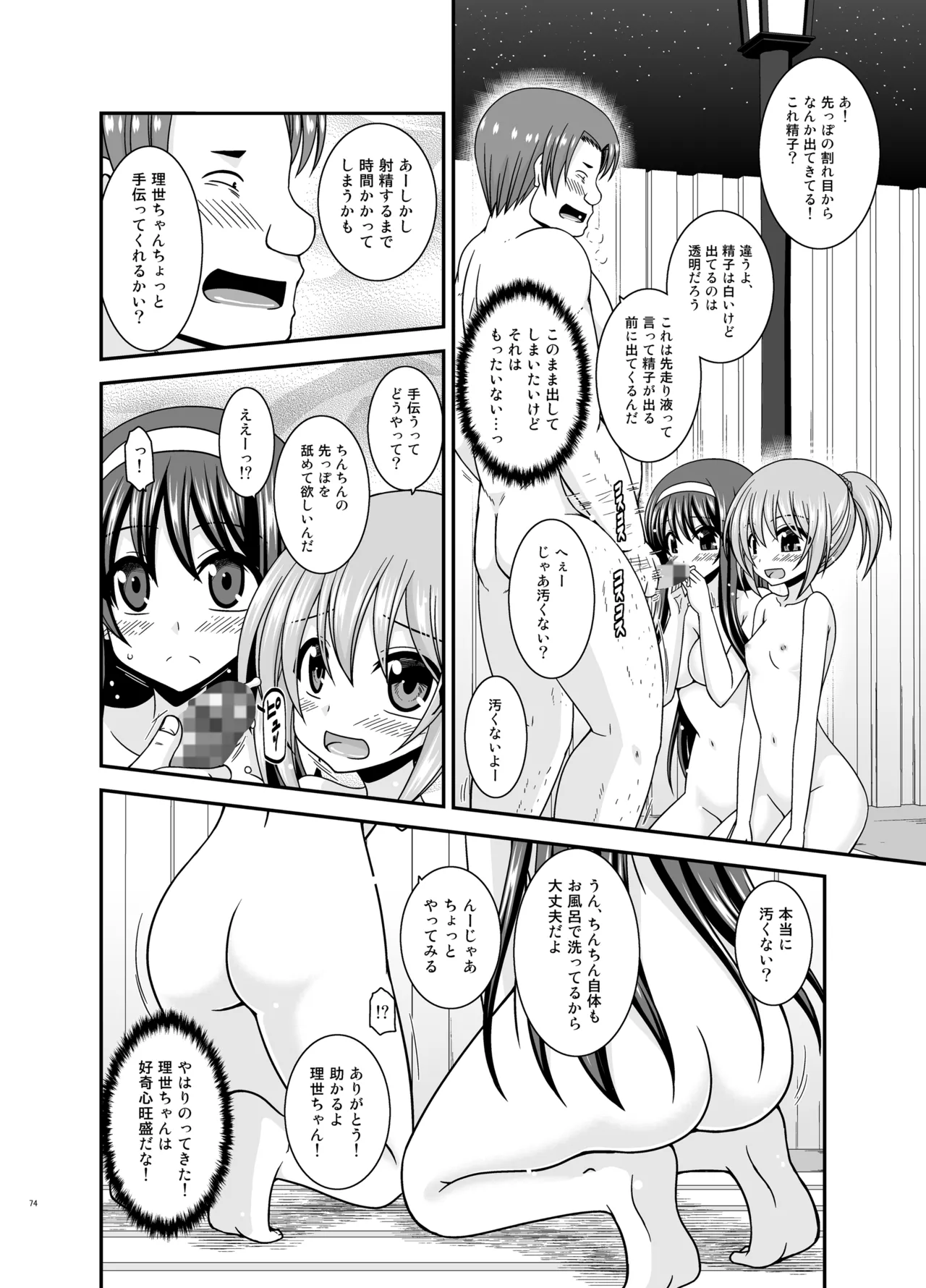 混浴露天風呂で美少女二人からアレを見せてとお願いされた話総集編+ - page73