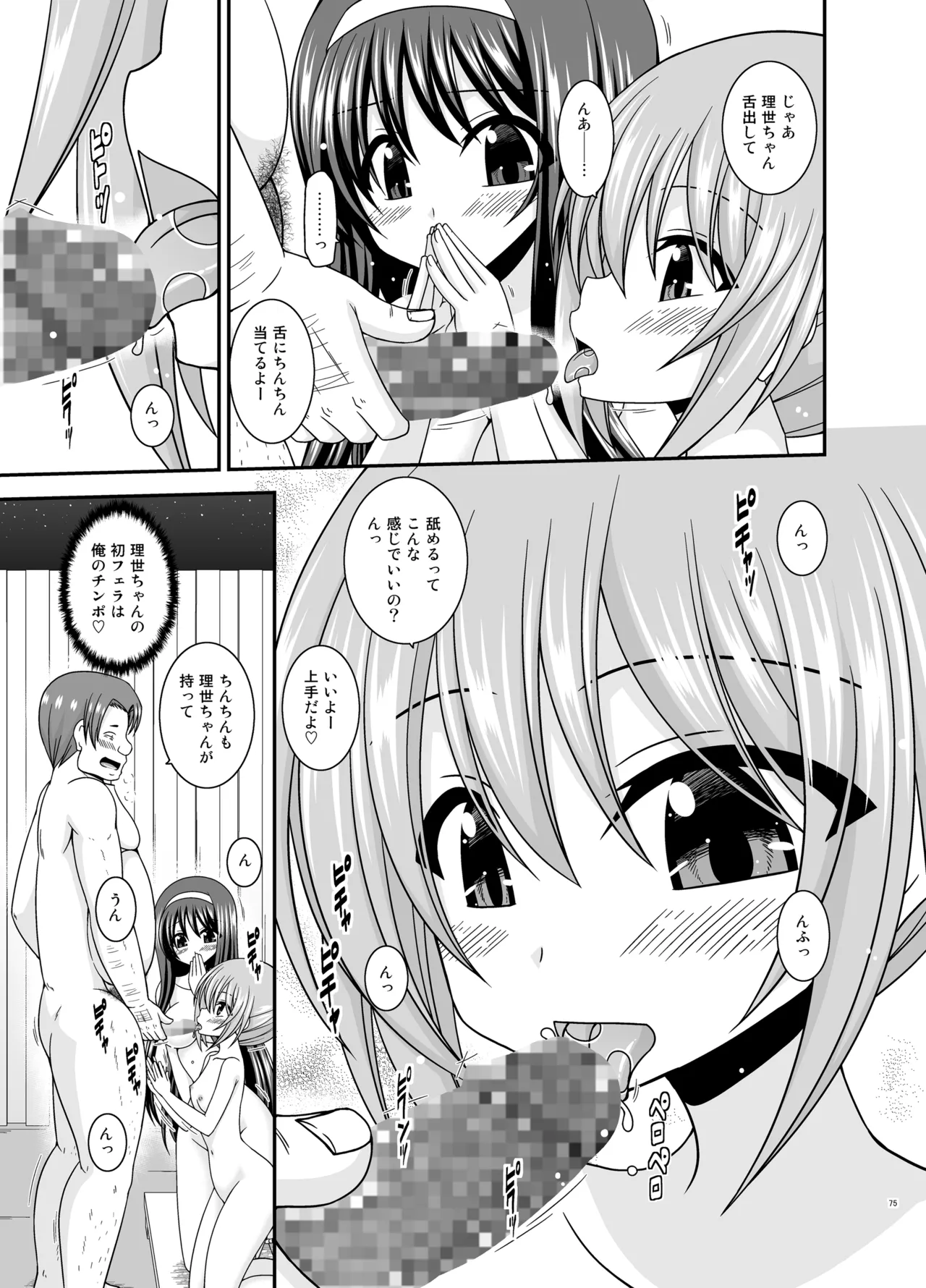 混浴露天風呂で美少女二人からアレを見せてとお願いされた話総集編+ - page74
