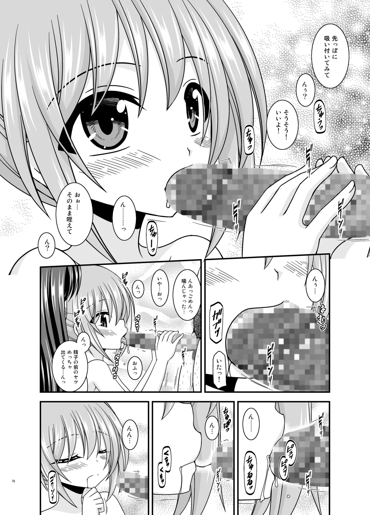 混浴露天風呂で美少女二人からアレを見せてとお願いされた話総集編+ - page75