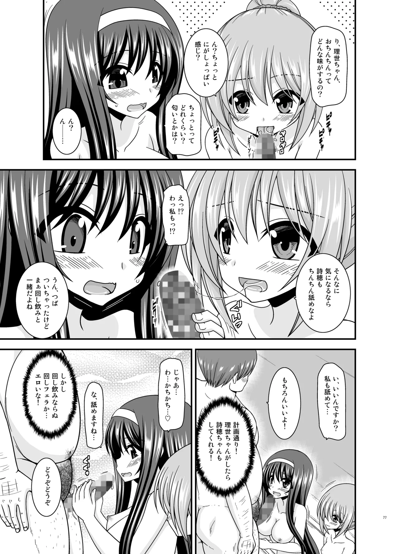 混浴露天風呂で美少女二人からアレを見せてとお願いされた話総集編+ - page76