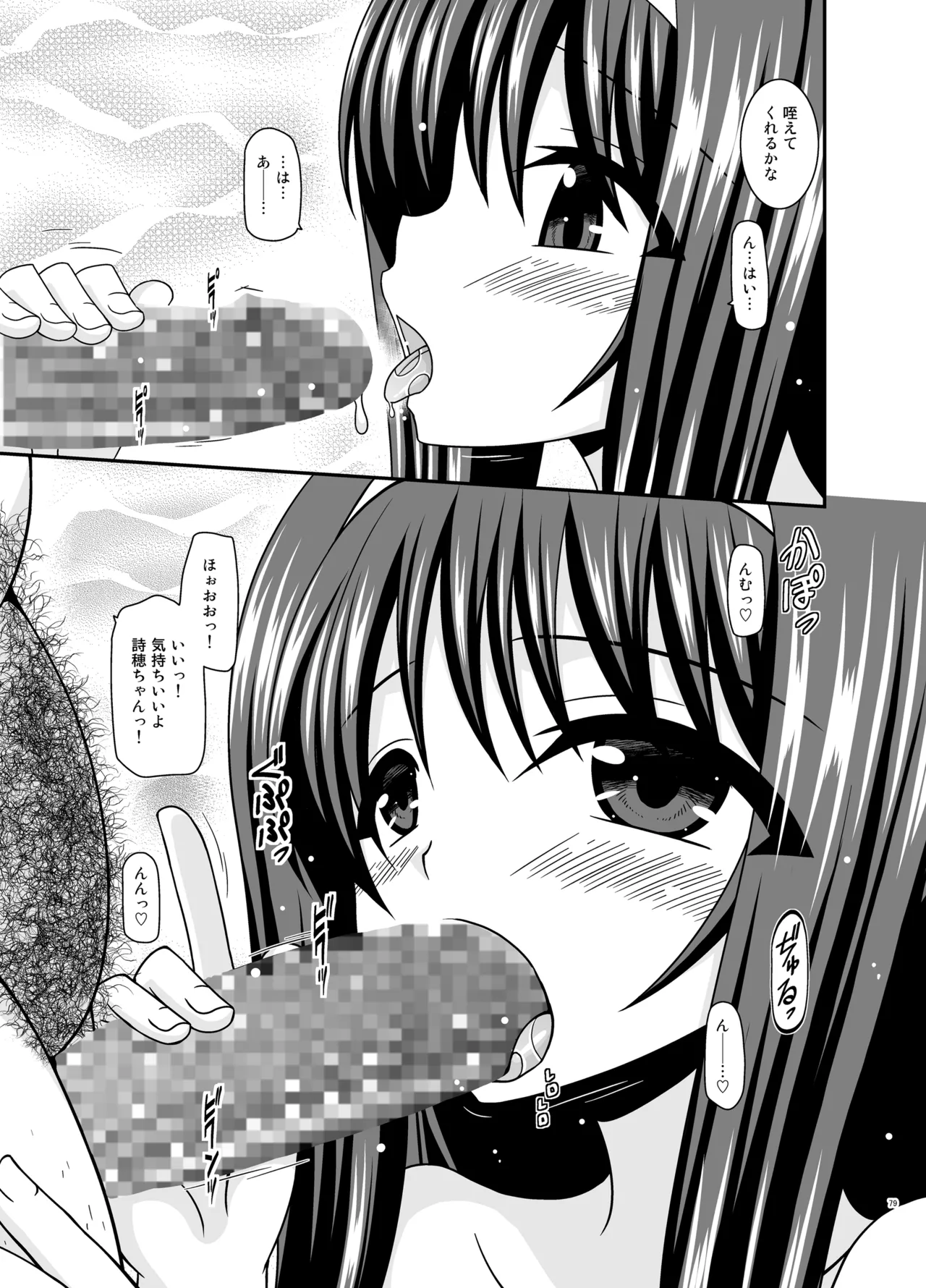 混浴露天風呂で美少女二人からアレを見せてとお願いされた話総集編+ - page78