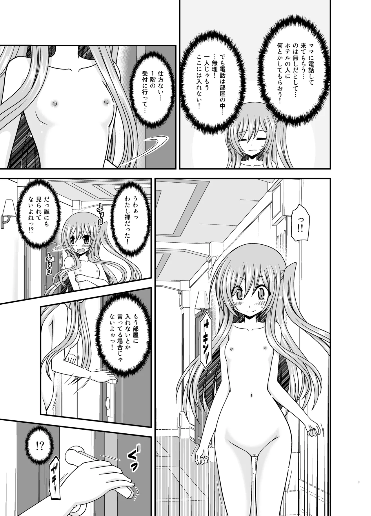 混浴露天風呂で美少女二人からアレを見せてとお願いされた話総集編+ - page8