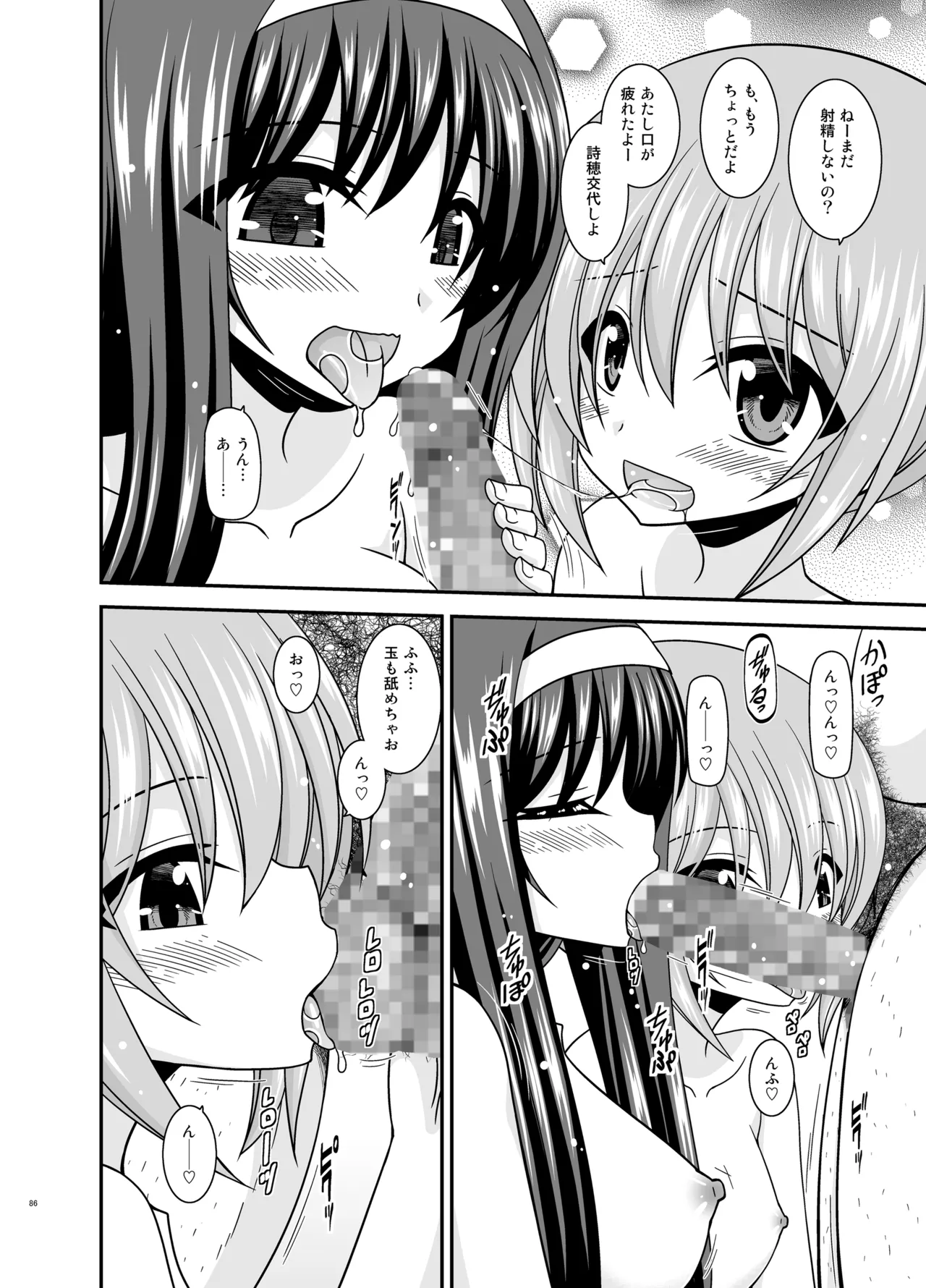 混浴露天風呂で美少女二人からアレを見せてとお願いされた話総集編+ - page85