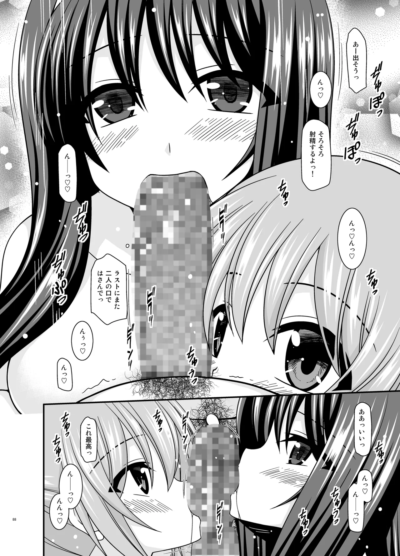 混浴露天風呂で美少女二人からアレを見せてとお願いされた話総集編+ - page87