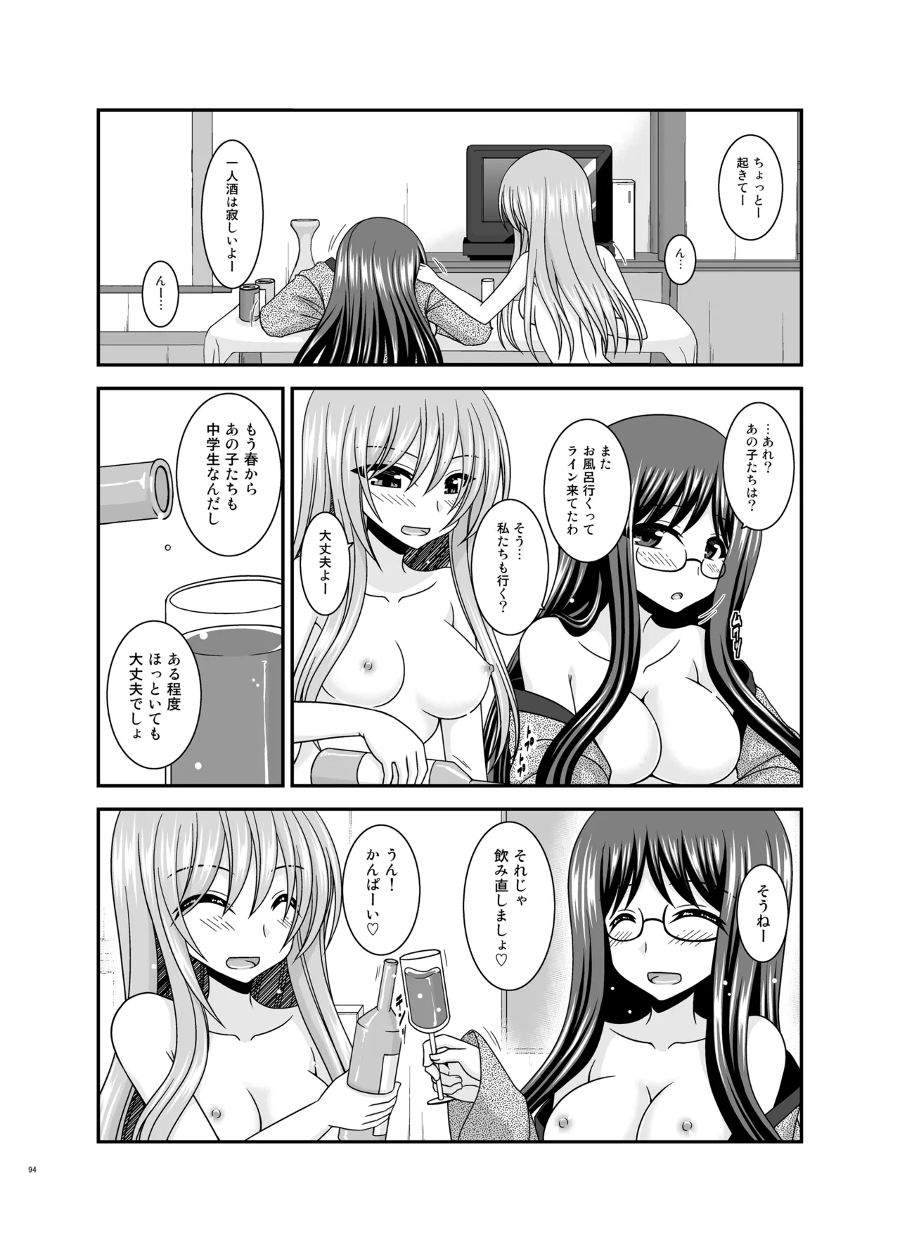 混浴露天風呂で美少女二人からアレを見せてとお願いされた話総集編+ - page93